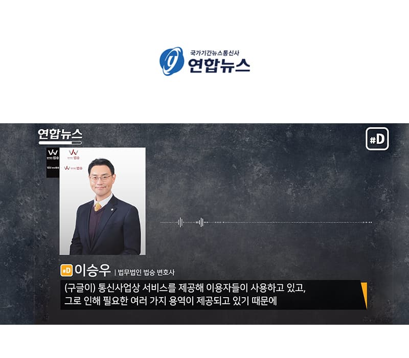 [뉴스 인터뷰] 연합뉴스 - 스마트폰 7시간 먹통됐는데…사과마저 대충한 구글의 배짱