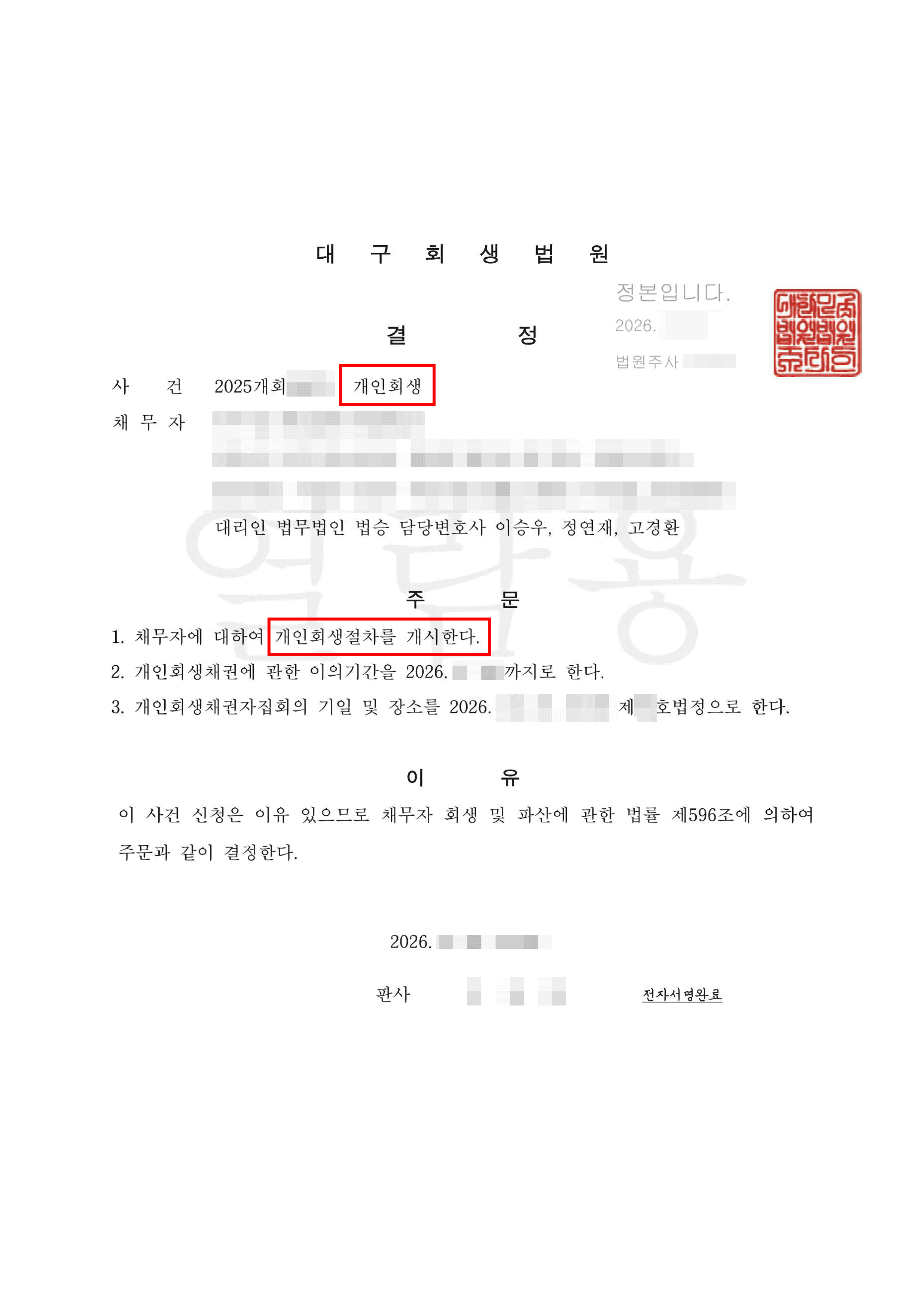 52.3% 탕감 | 직업병과 조산으로 인한 소득 감소 위기, 철저한 소명으로 이끌어낸 개인회생 개시결정