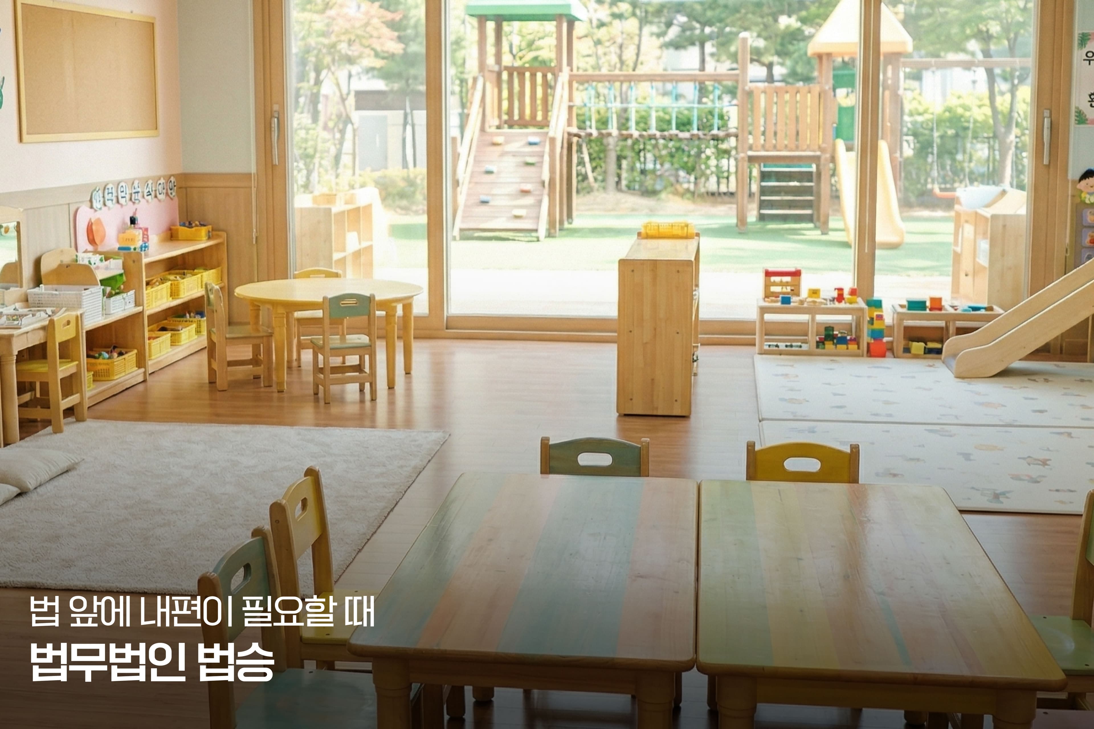 영유아보육법 시행령 개정: 보육 현장의 '적법 절차'와 인권 보호