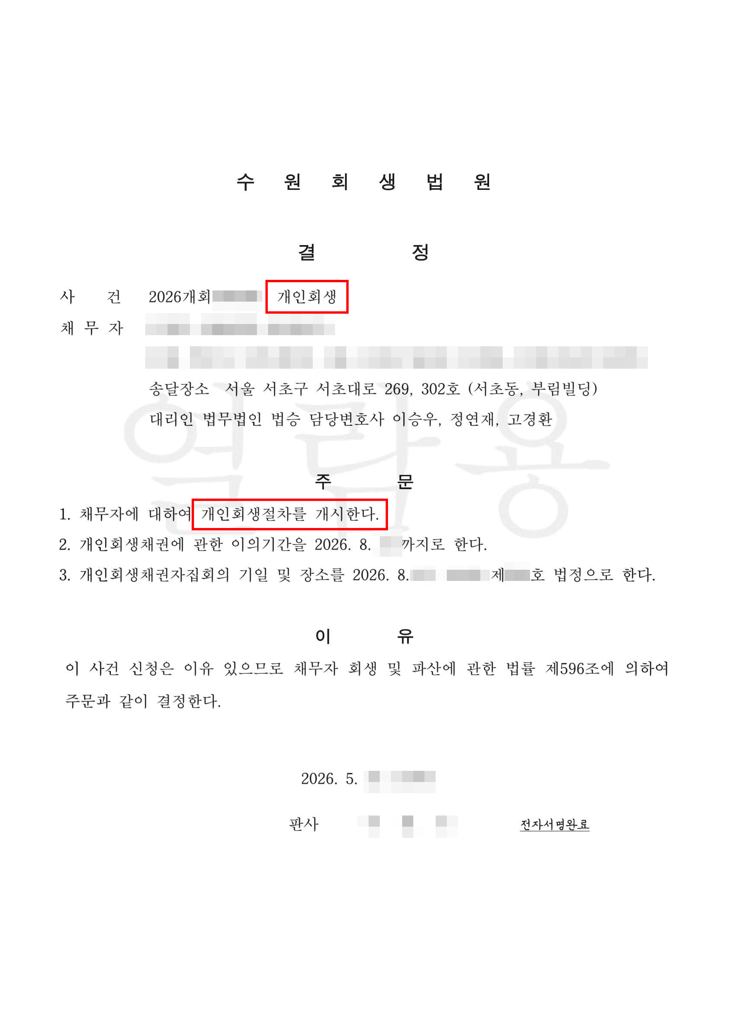 46.9% 탕감 | 가상화폐 실패로 인한 1억 대출, 46.9% 탕감으로 개시 결정!