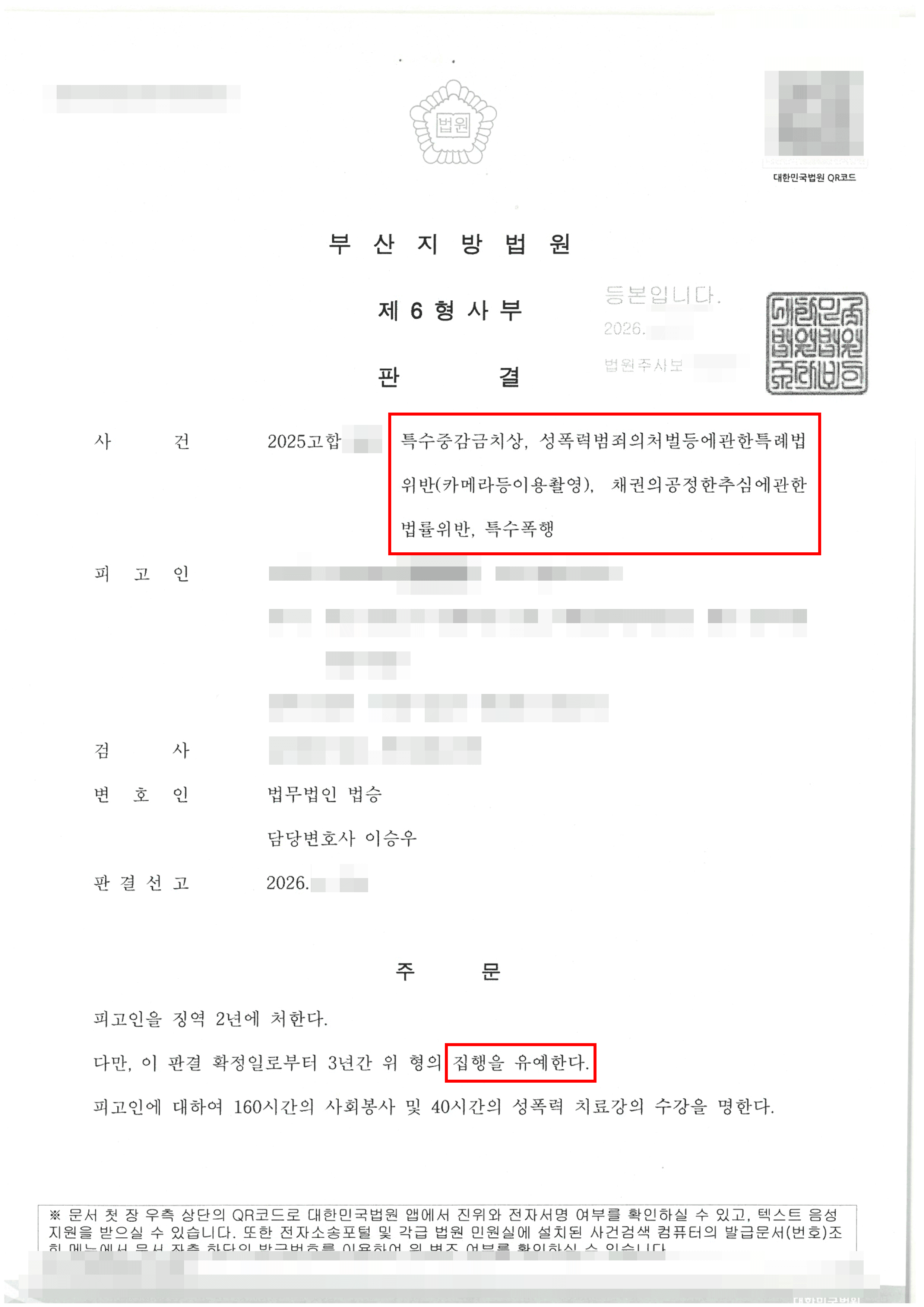 집행유예 | 친구 사이 금전 문제로 감금·폭행 및 불법촬영 사건까지 이어진 의뢰인대, 피해 회복과 양형 자료 준비 통해 ‘집행유예’ 판결 받은 사례