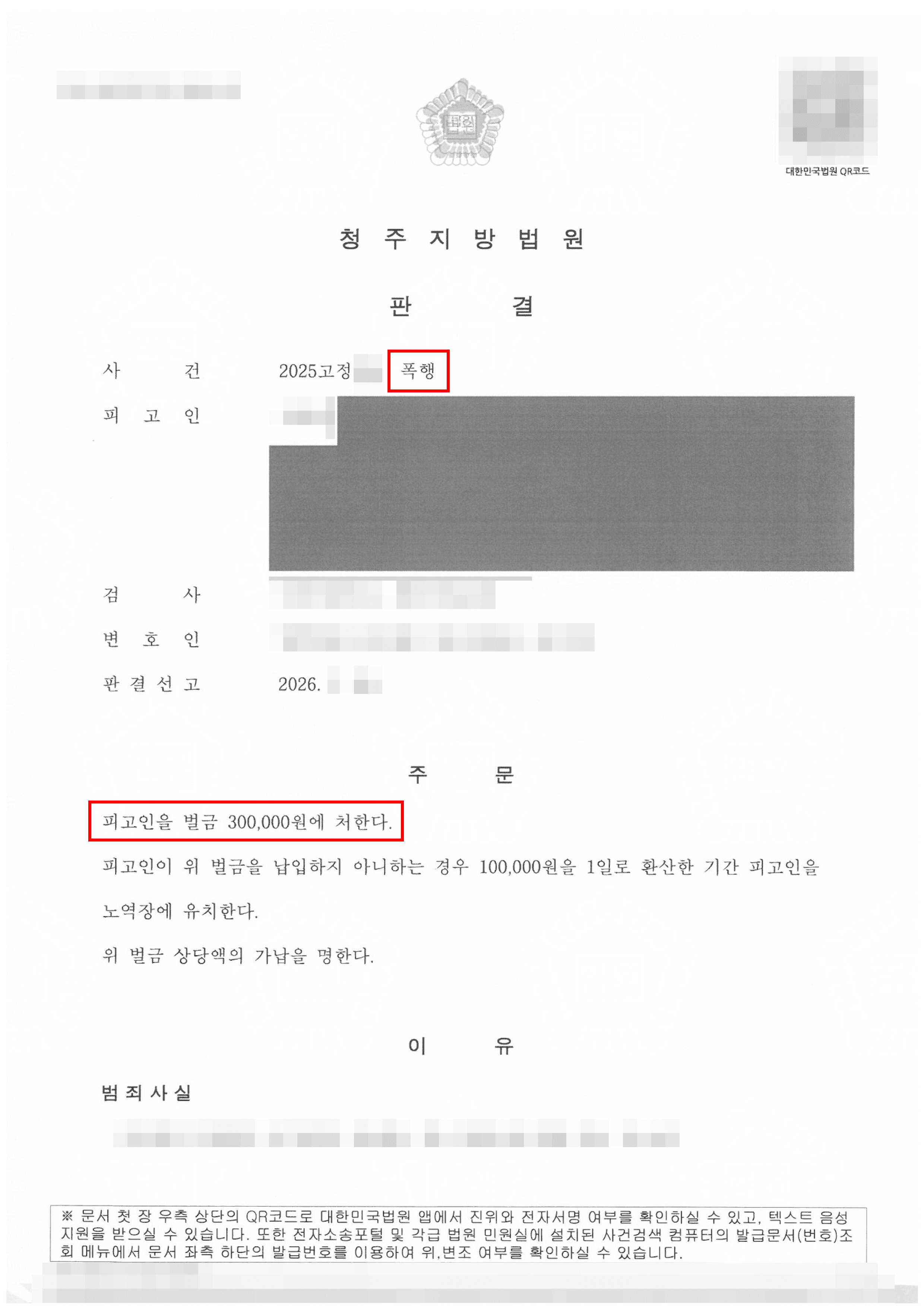 원심판결 파기, 집행유예 | 회사자금 2억여 원 횡령하여 1심 실형 선고 받은 의뢰인, 항소심에서 피해 회복과 양형 변론으로 집행유예 받은 사례