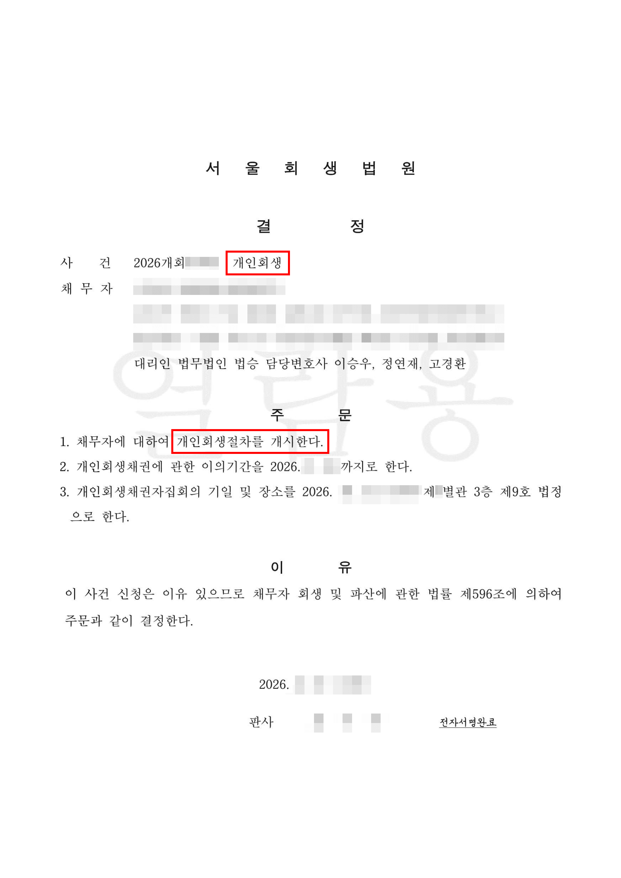 26.6% 탕감 | 코인 투자 손실 및 생활고 위기, 청산가치 완벽 방어와 '24개월' 조기 변제로 개시결정을 이끌어낸 사례