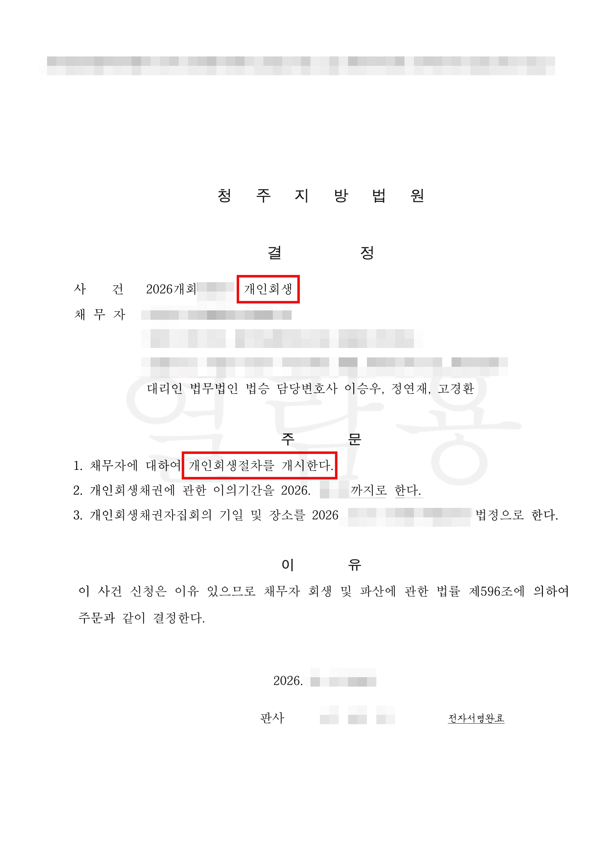 건설 현장 근로자의 채무 76.4% 탕감 성공