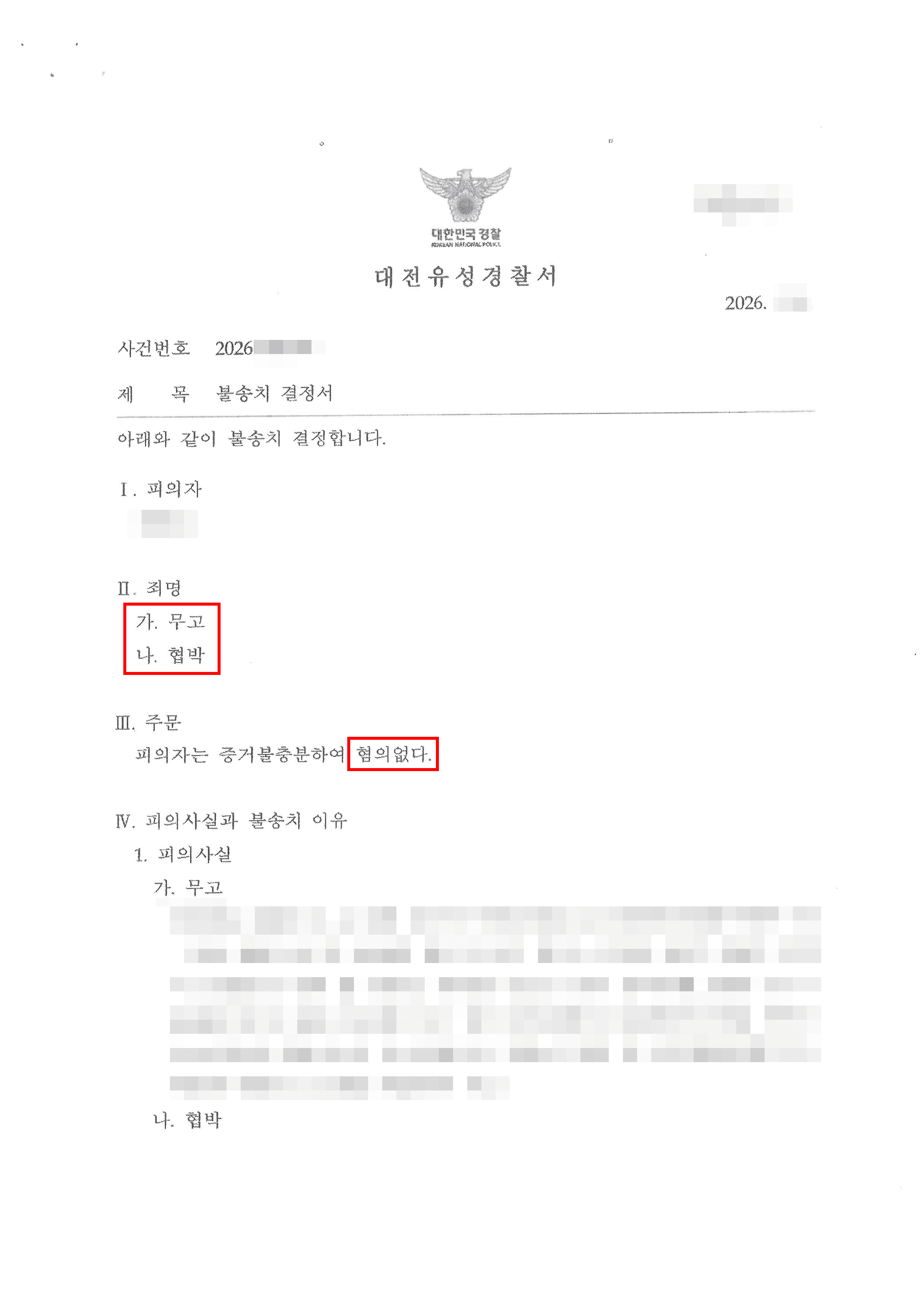 27.6% 탕감 | 주식·코인 투자 실패로 인한 7,800만 원 채무, 고소득자 추가생계비 인정 및 성과금 변제 제외로 원금 탕감 성공
