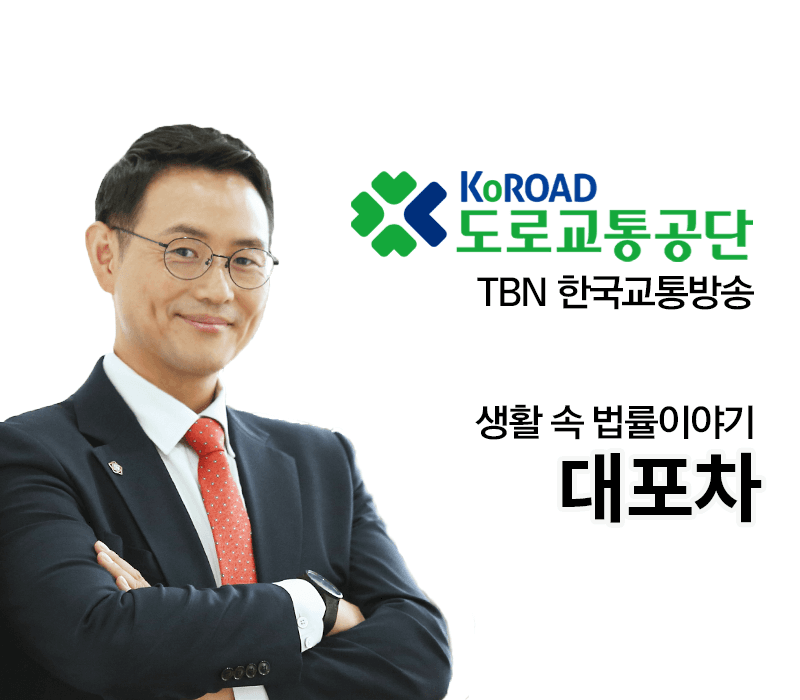 TBN 자동차관리법 - 대포차 [이승우변호사 인터뷰]