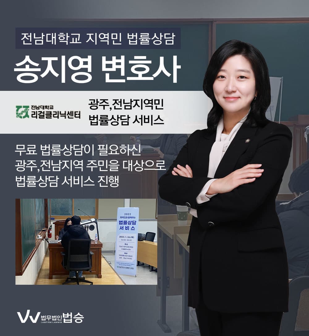 [법승소식] 송지영 변호사, 광주/전남지역 주민 무료 법률상담 서비스
