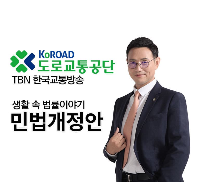TBN 민법개정안 - 인격권 [이승우 변호사 인터뷰]