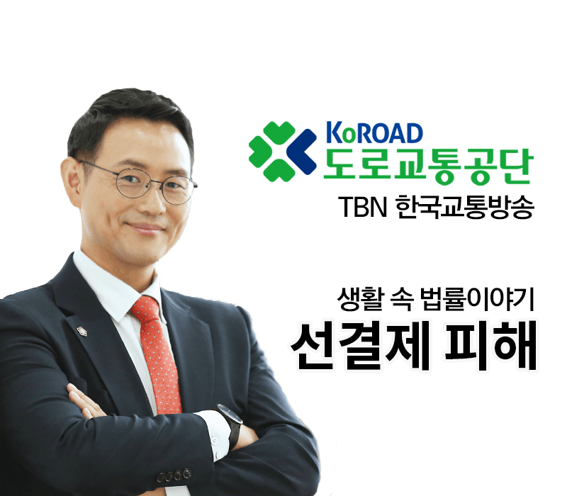 TBN 조세특례제한법 - 선결제 피해 [이승우변호사 인터뷰]