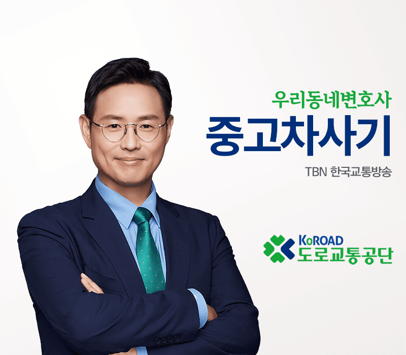 TBN 사기죄 - 중고차사기 [이승우변호사 인터뷰]