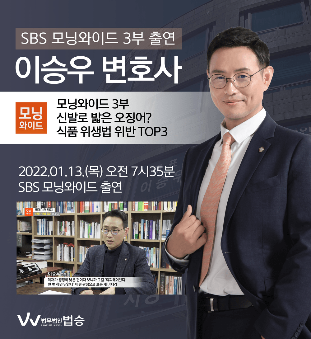 [법승소식] 이승우 대표변호사, SBS 모닝와이드 출연
