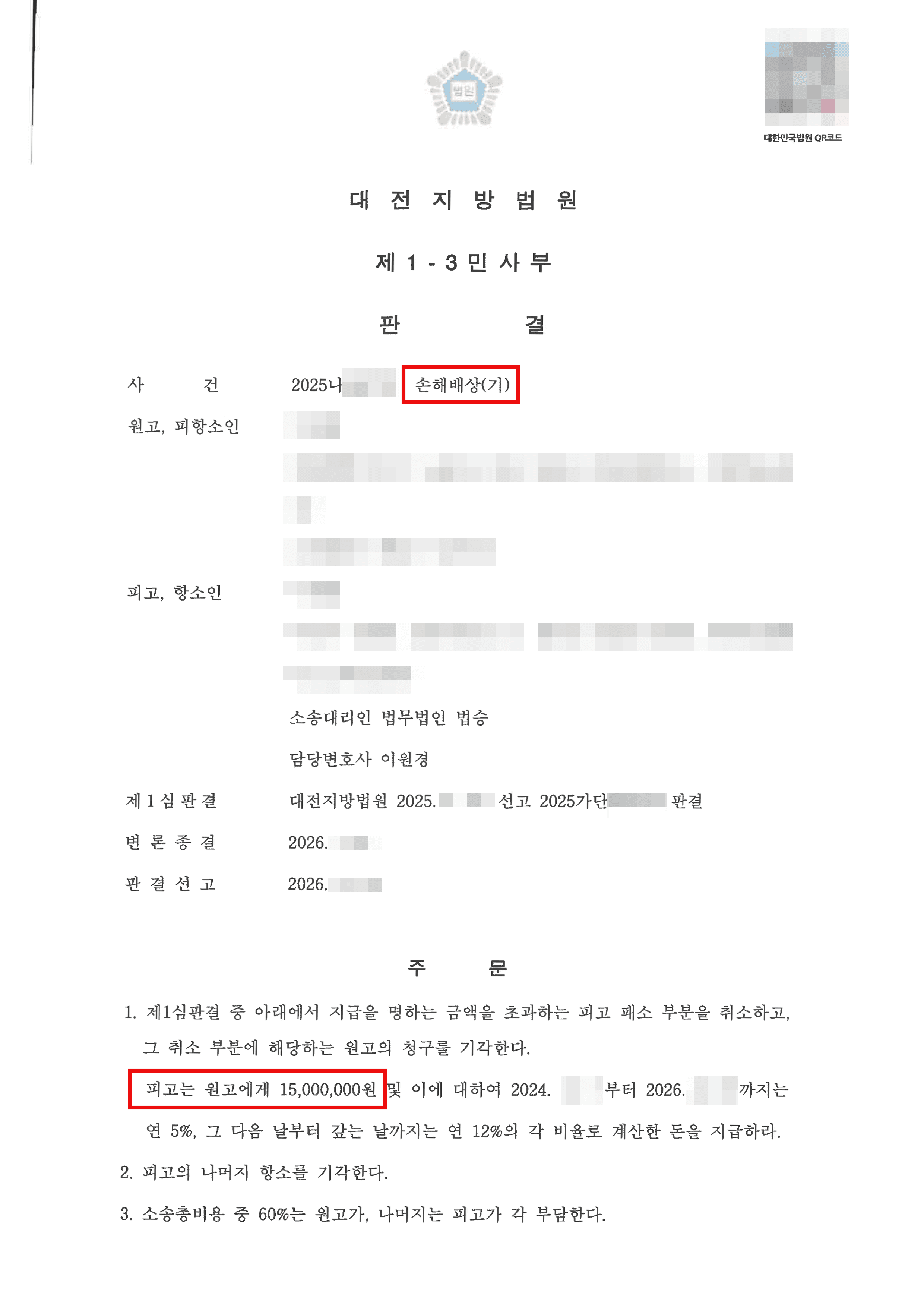 일부 승소ㅣ상간 손해배상 항소심에서 원심판결을 파기하고 원고 청구를 일부 기각시킨 사례