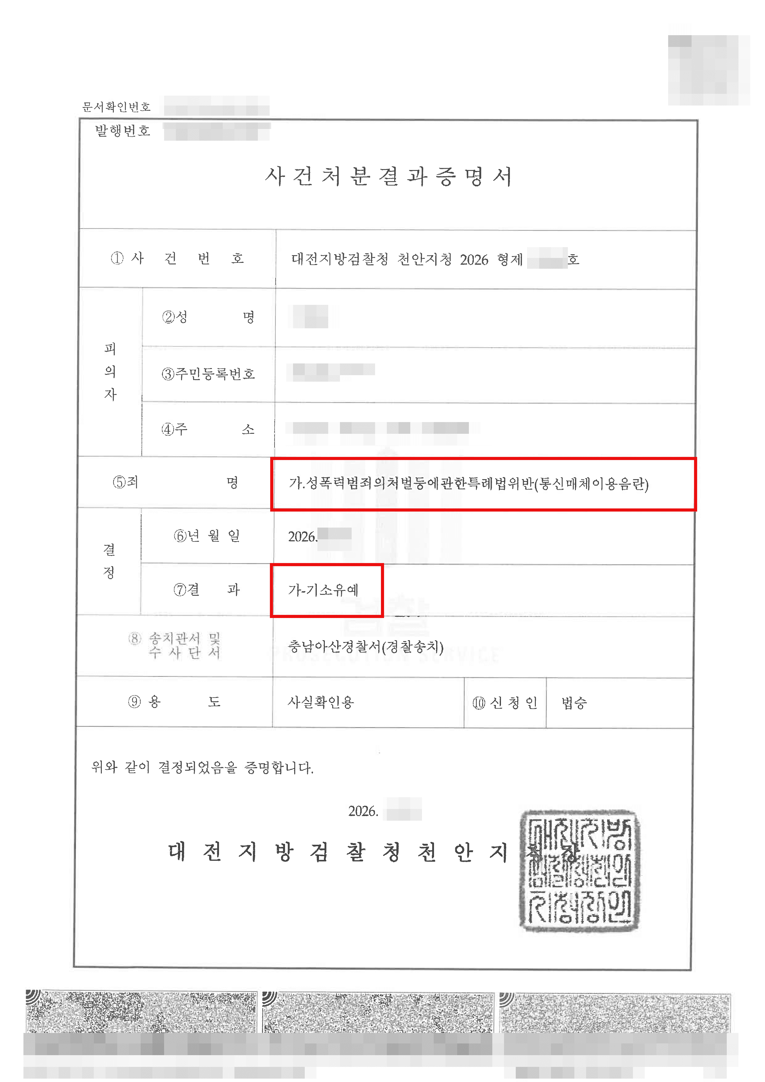 천안변호사 기소유예ㅣ원만한 합의를 이끌어내어 통매음 사건 의뢰인이 기소유예 처분 받은 사례