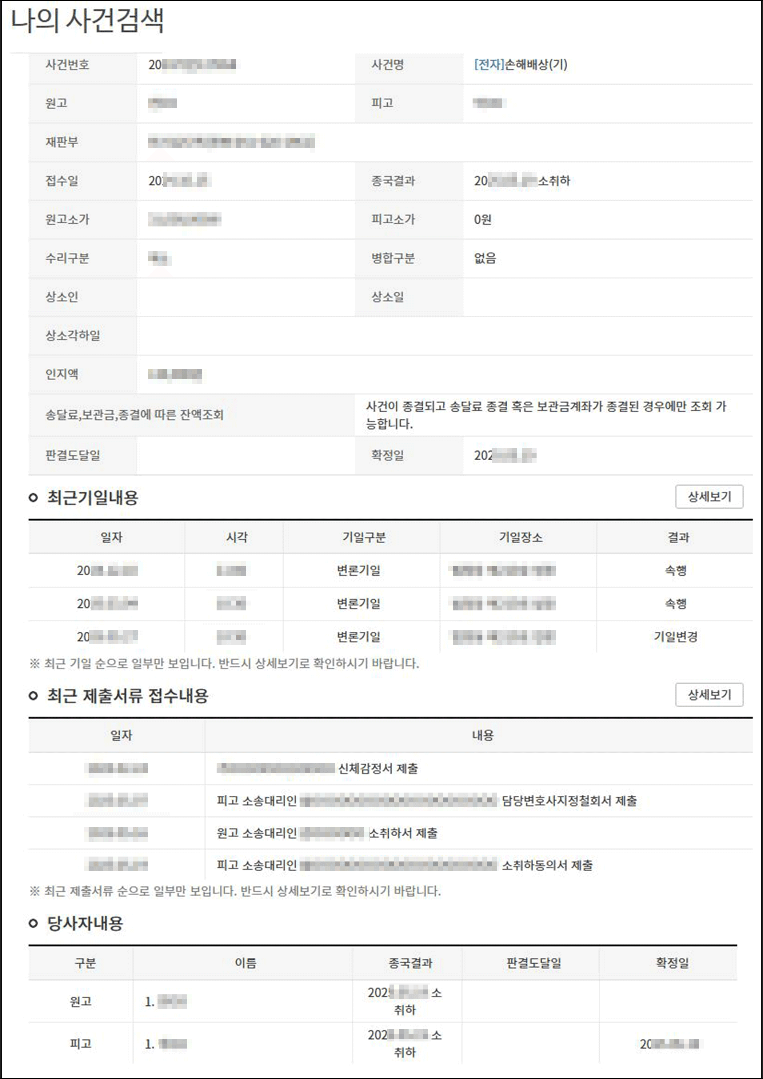 소취하ㅣ형사 상해 사건으로 인한 민사 손해배상 청구에 대하여 소취하 합의까지 이끌어낸 사례