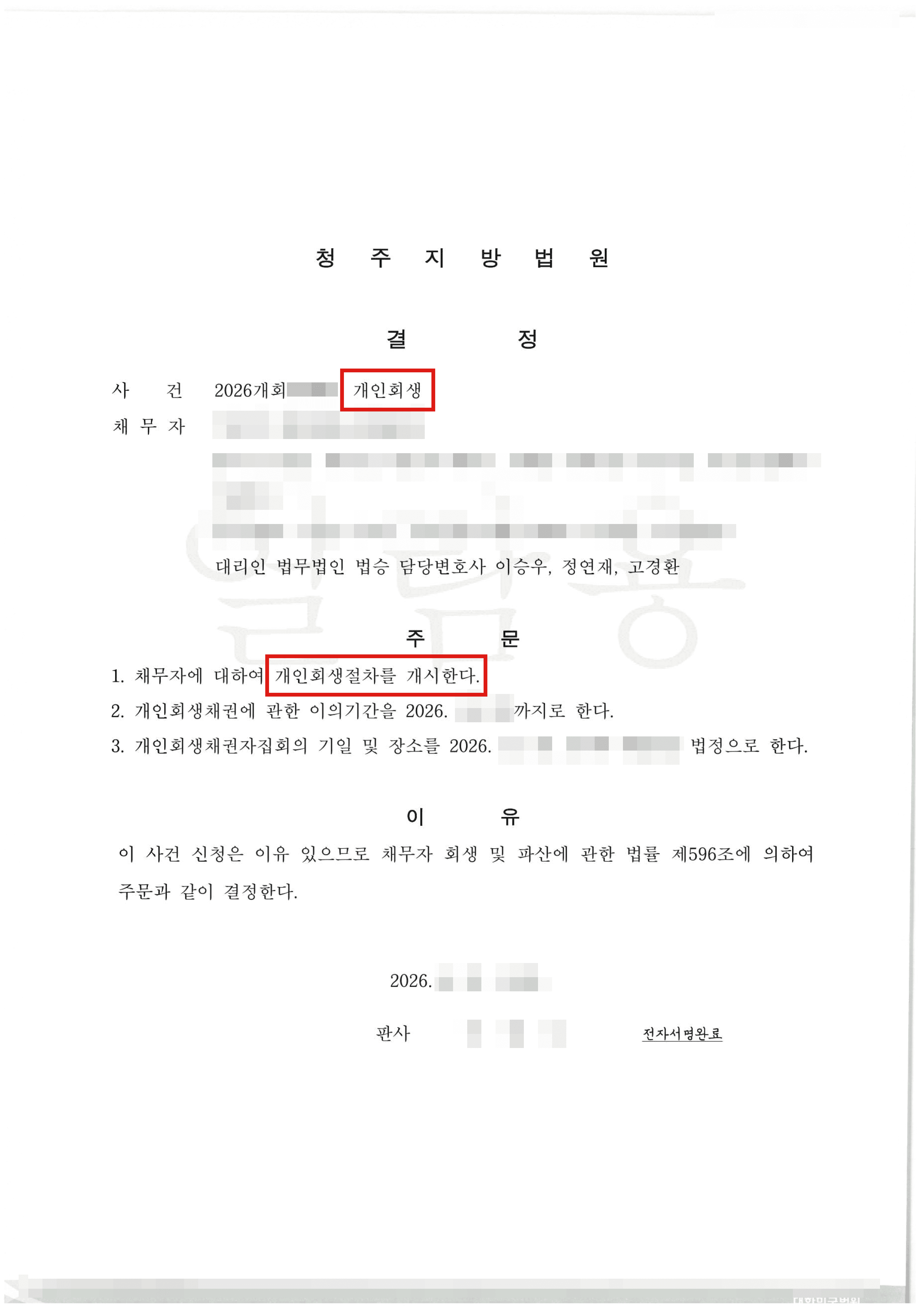 스포츠토토 도박 채무 전액 청산가치 방어 및 원금 약 43% 탕감 성공