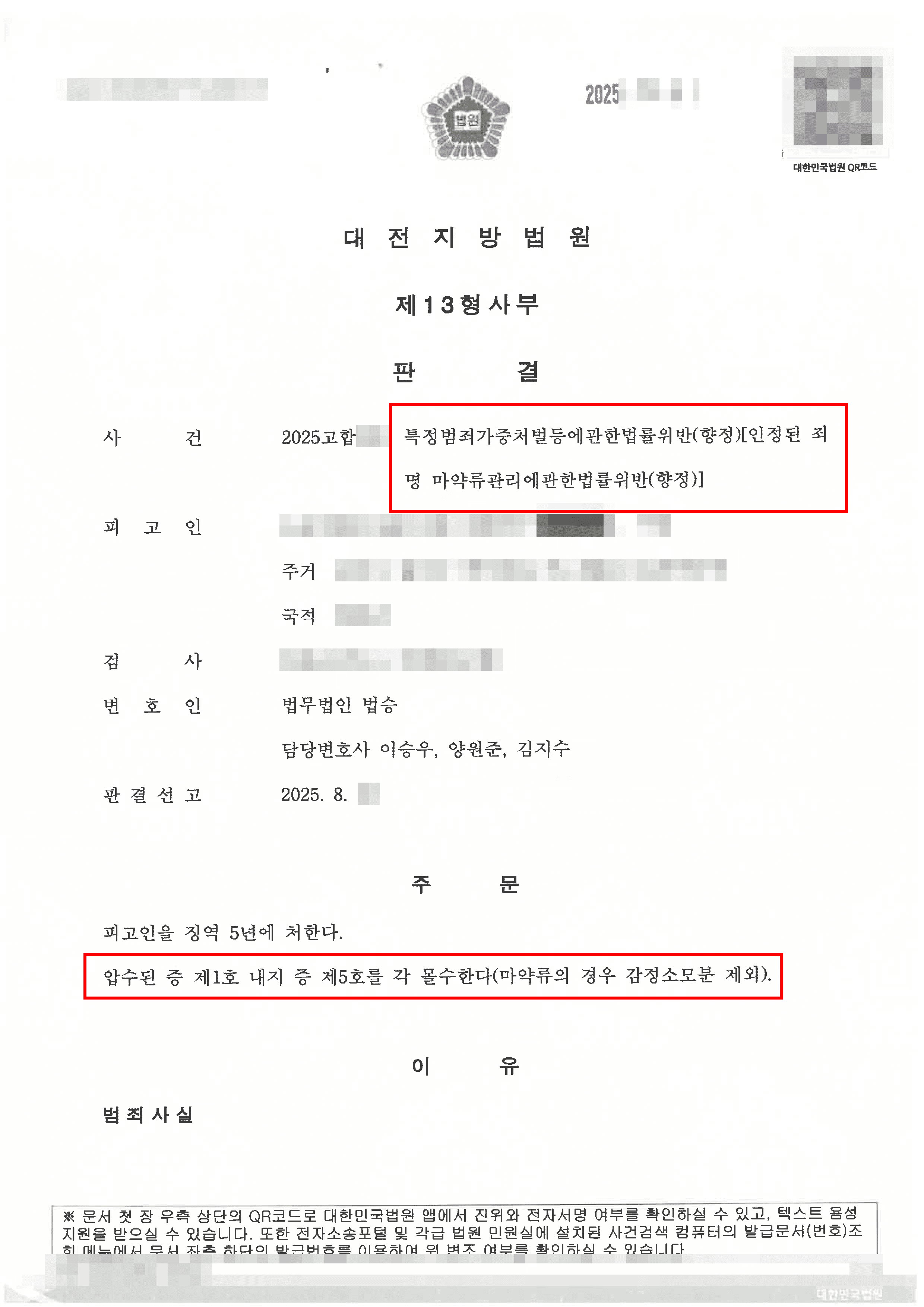 [서초 마약밀수입 변호사] 일부 무죄 | 지인 부탁에 마약 밀수, 특가법위반(향정) 연루 사례