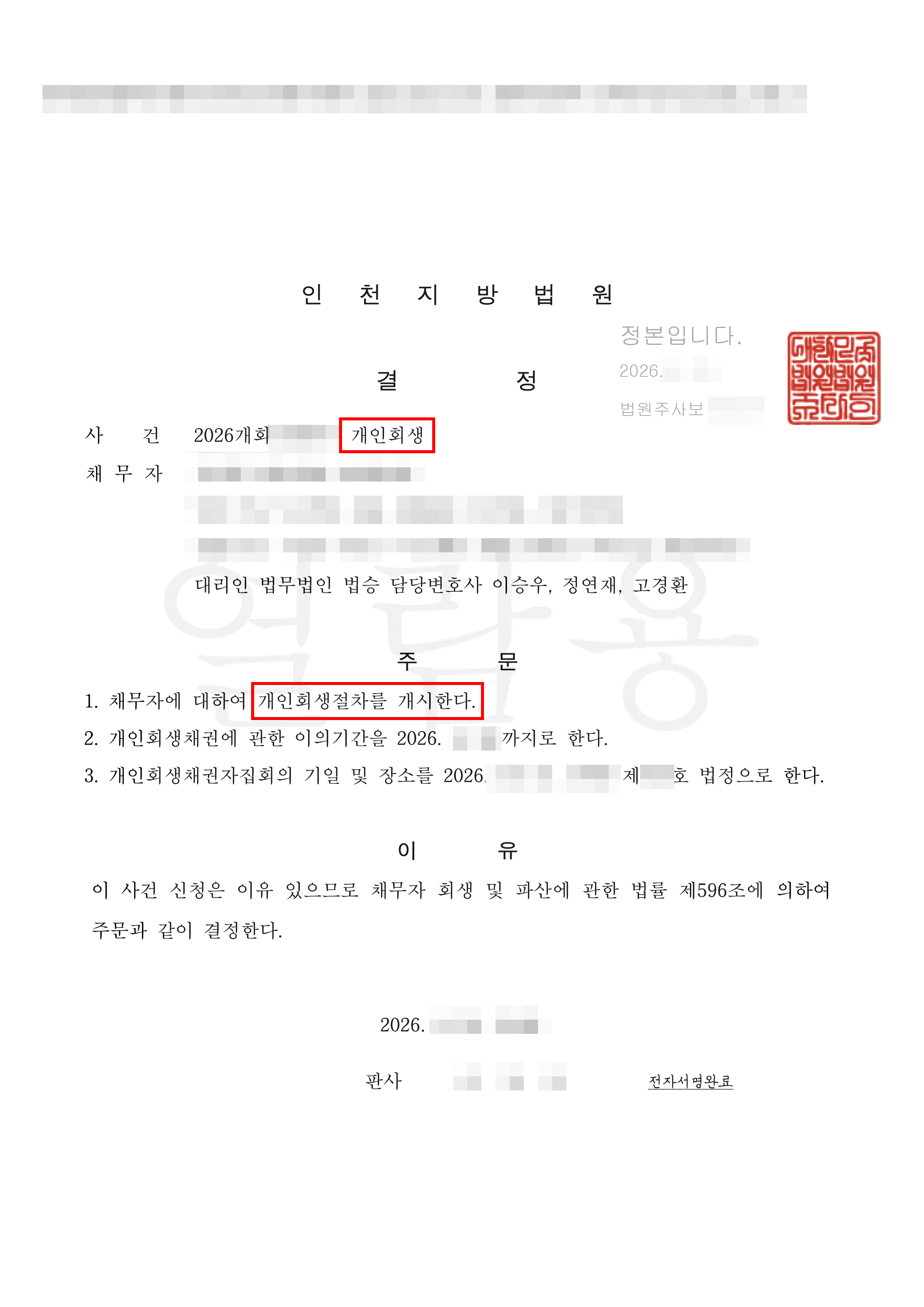 85.4% 탕감 | 막막했던 채무 2억 1,200만 원, 원금 85.4% 감면으로 이끌어낸 법무법인 법승의 조력