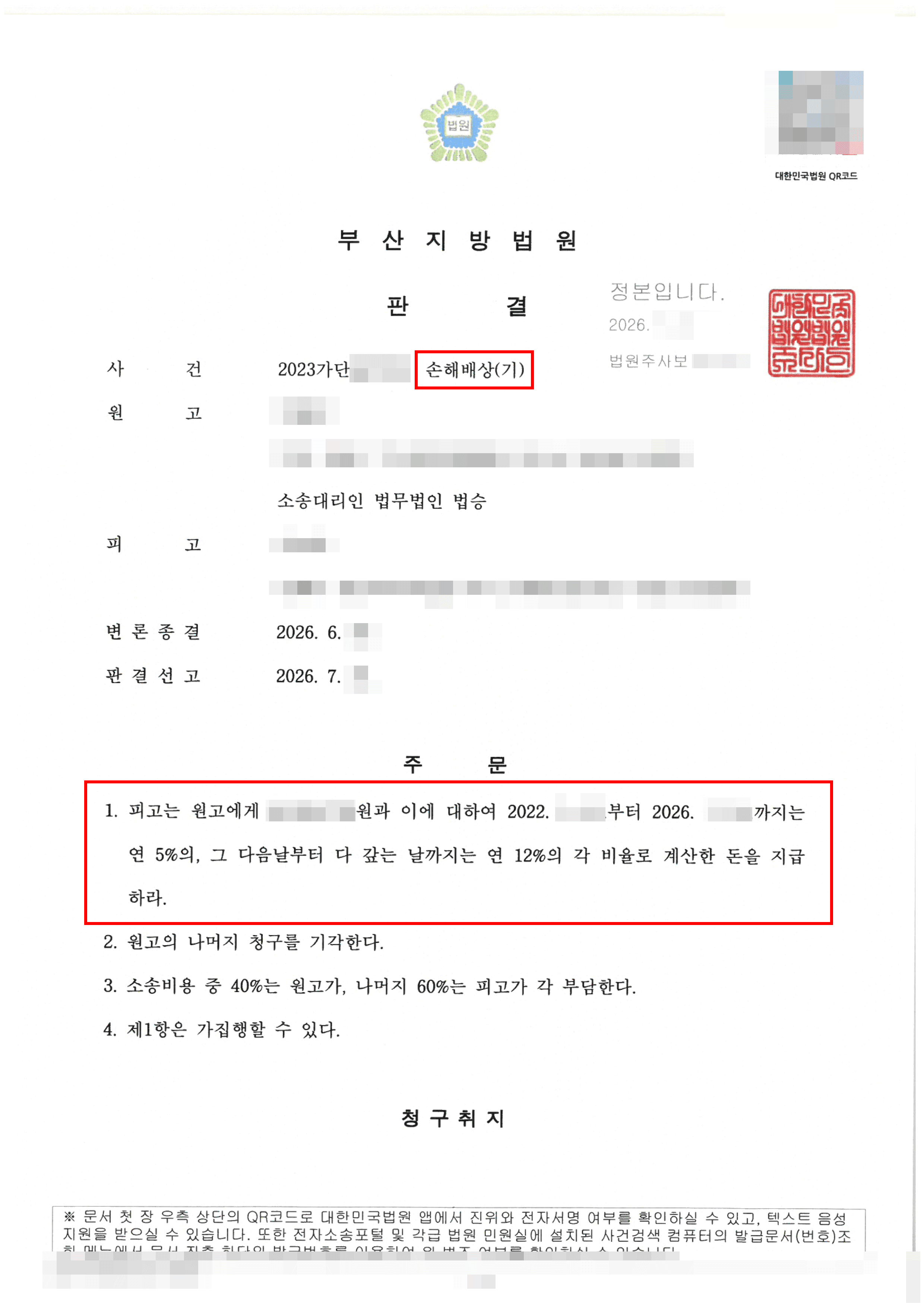 일부승소 | 무면허 지게차에 발가락 절단 및 영구장해입은 의뢰인, 과실 10%만 인정받아 총 1억 원대 배상받은 사례