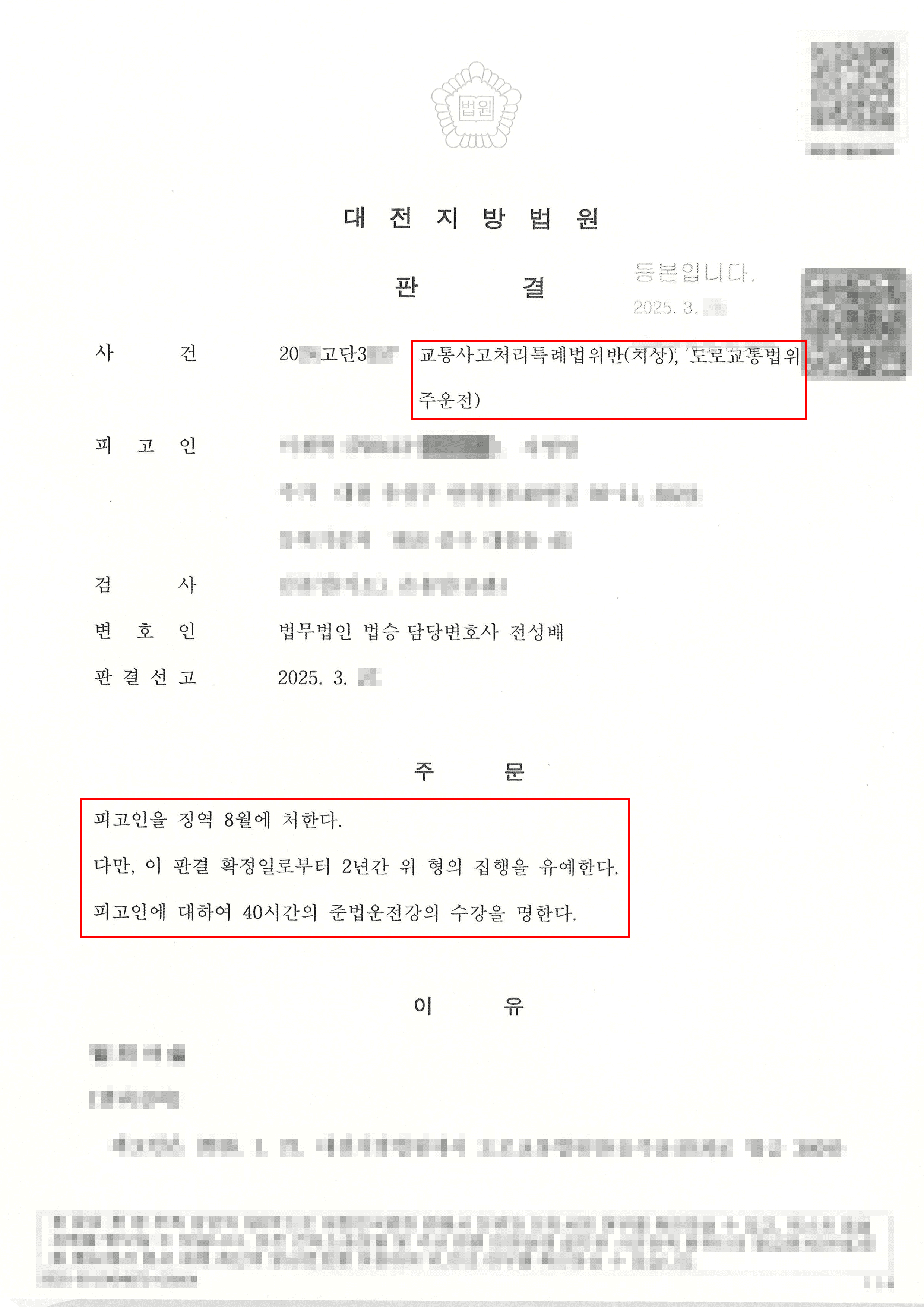 집행유예ㅣ음주 4진 실형위기 높은 상황에서 집행유예