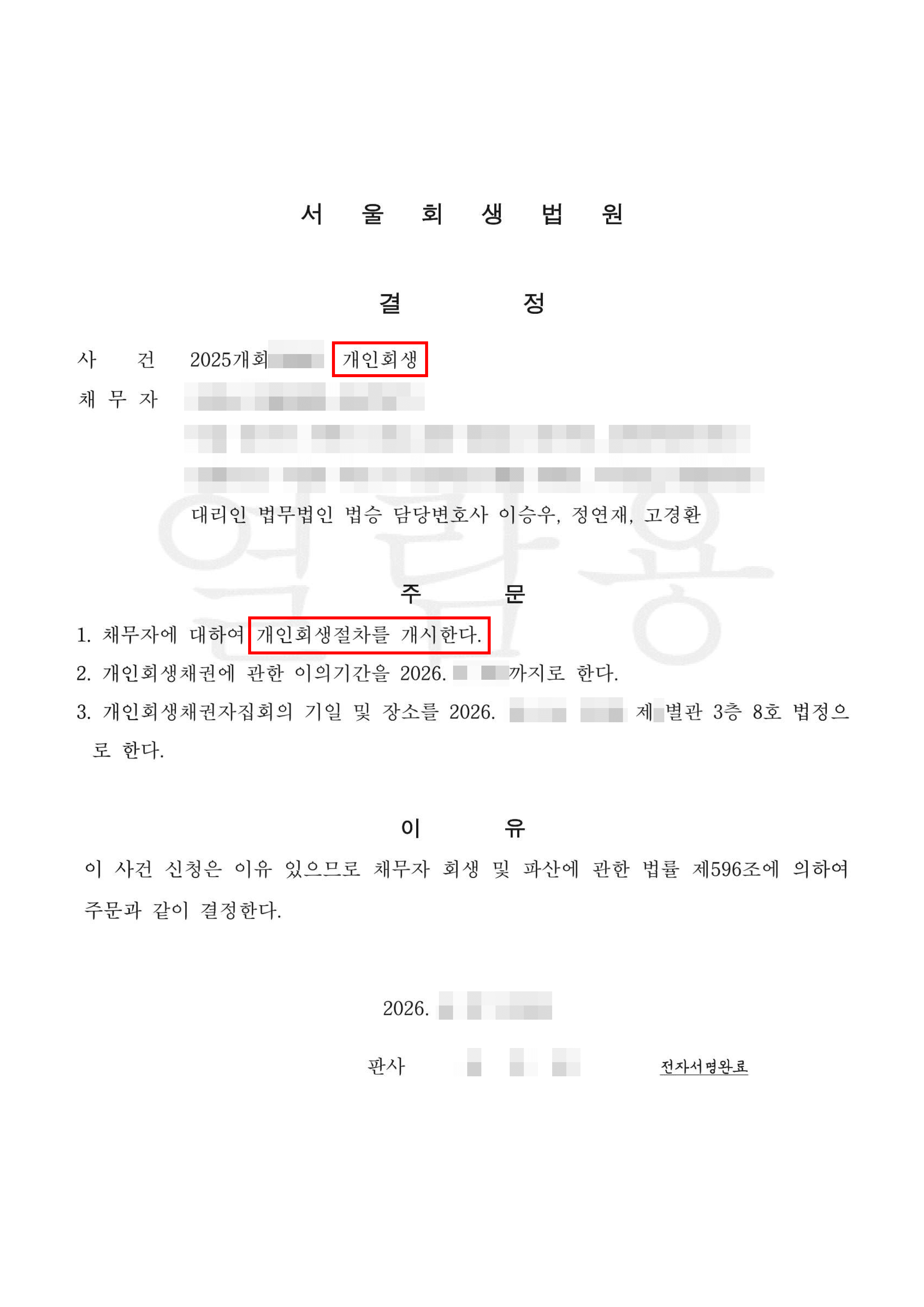 65% 탕감 | 20대 스포츠토토 및 가상화폐 투자 손실 채무, 보정권고 없이 24개월 단기 인가 및 원금 65% 탕감 성공