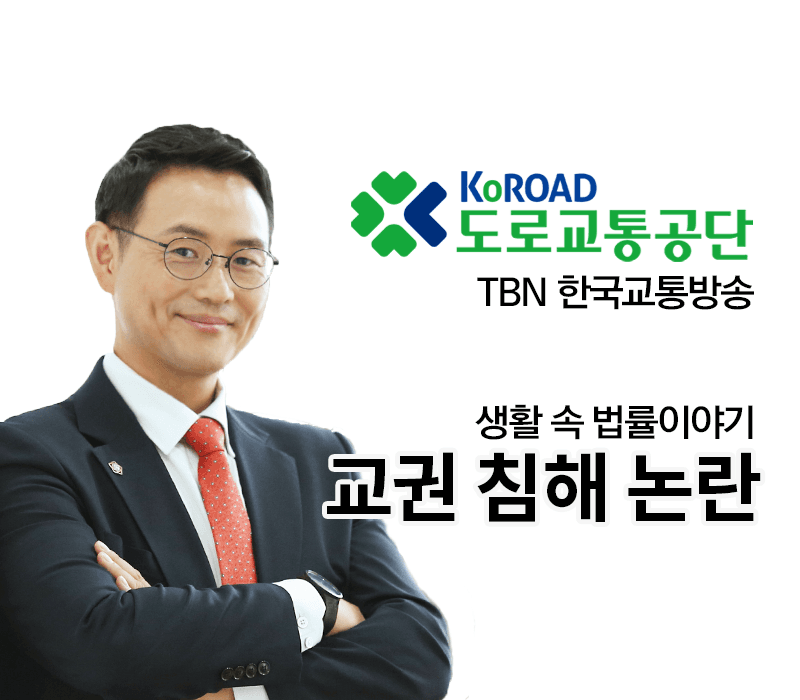 TBN 교원지위법 - 교권 침해 논란 [이승우변호사 인터뷰]