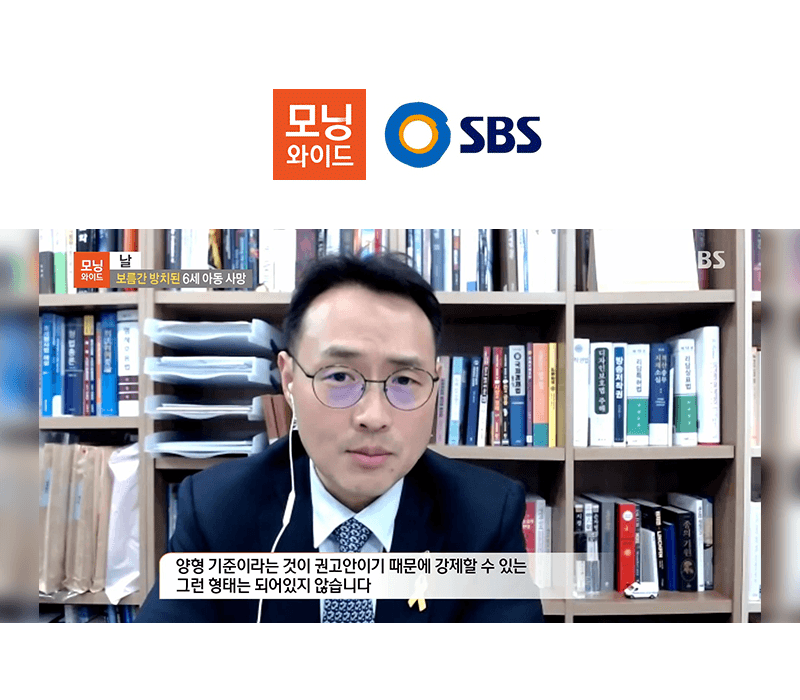 이승우 대표변호사, SBS 모닝와이드 인터뷰