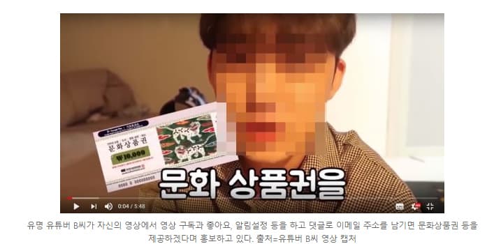 [국민일보]“채널 구독하면 300만원짜리 컴퓨터…” ‘낚시 홍보’ 판치는 유튜브