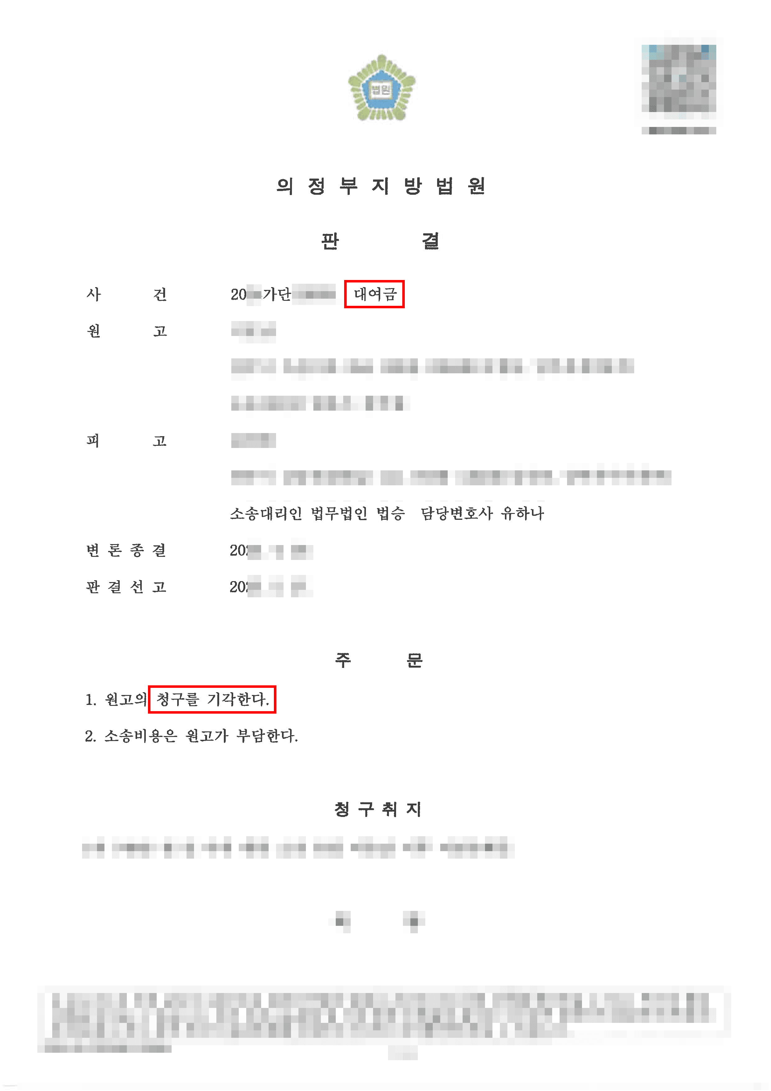 전부승소 | 호의 관계 증여금, 대여금 주장 반박해 전부 기각시킨 사례