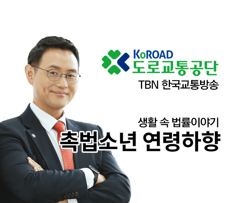 TBN 소년범죄 - 촉법소년 연령하향 [이승우변호사 인터뷰]