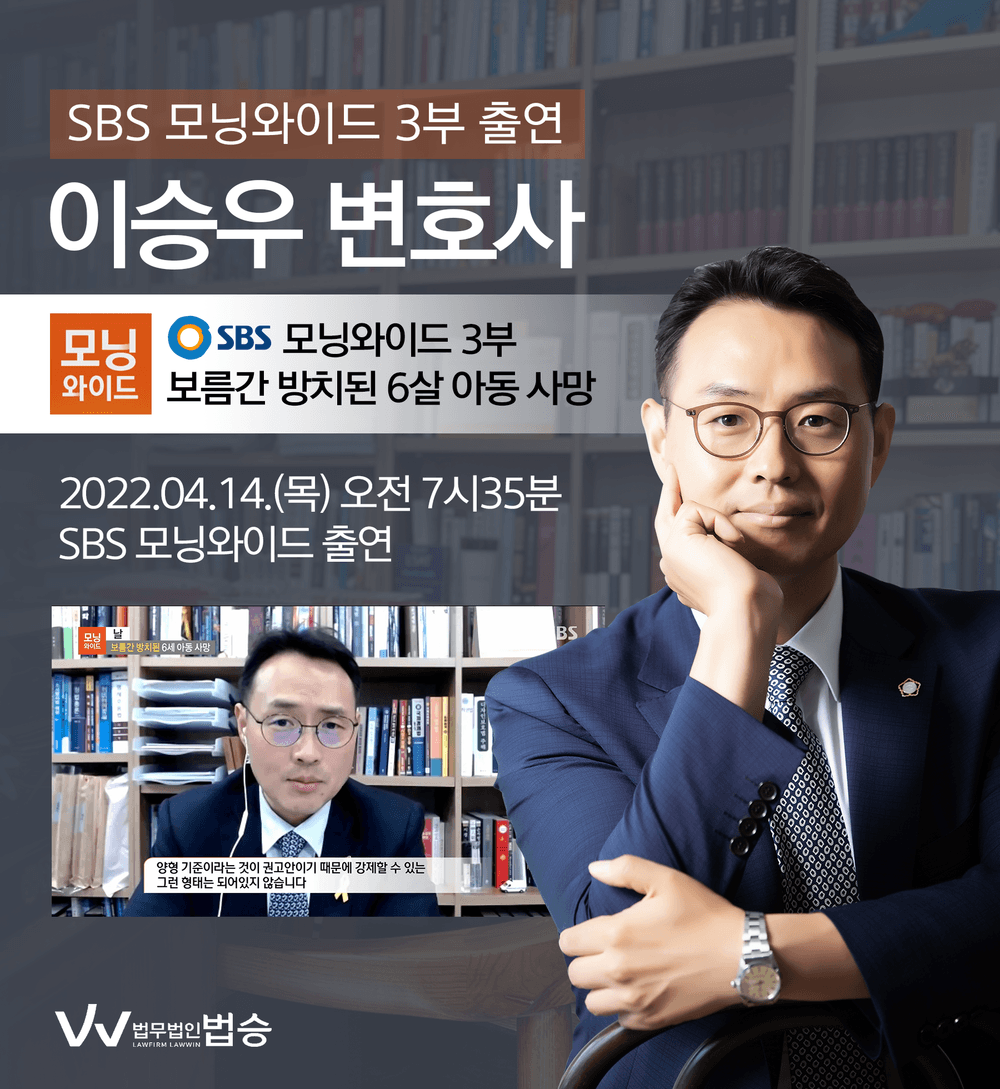 [법승소식] 이승우 대표변호사, SBS 모닝와이드 출연