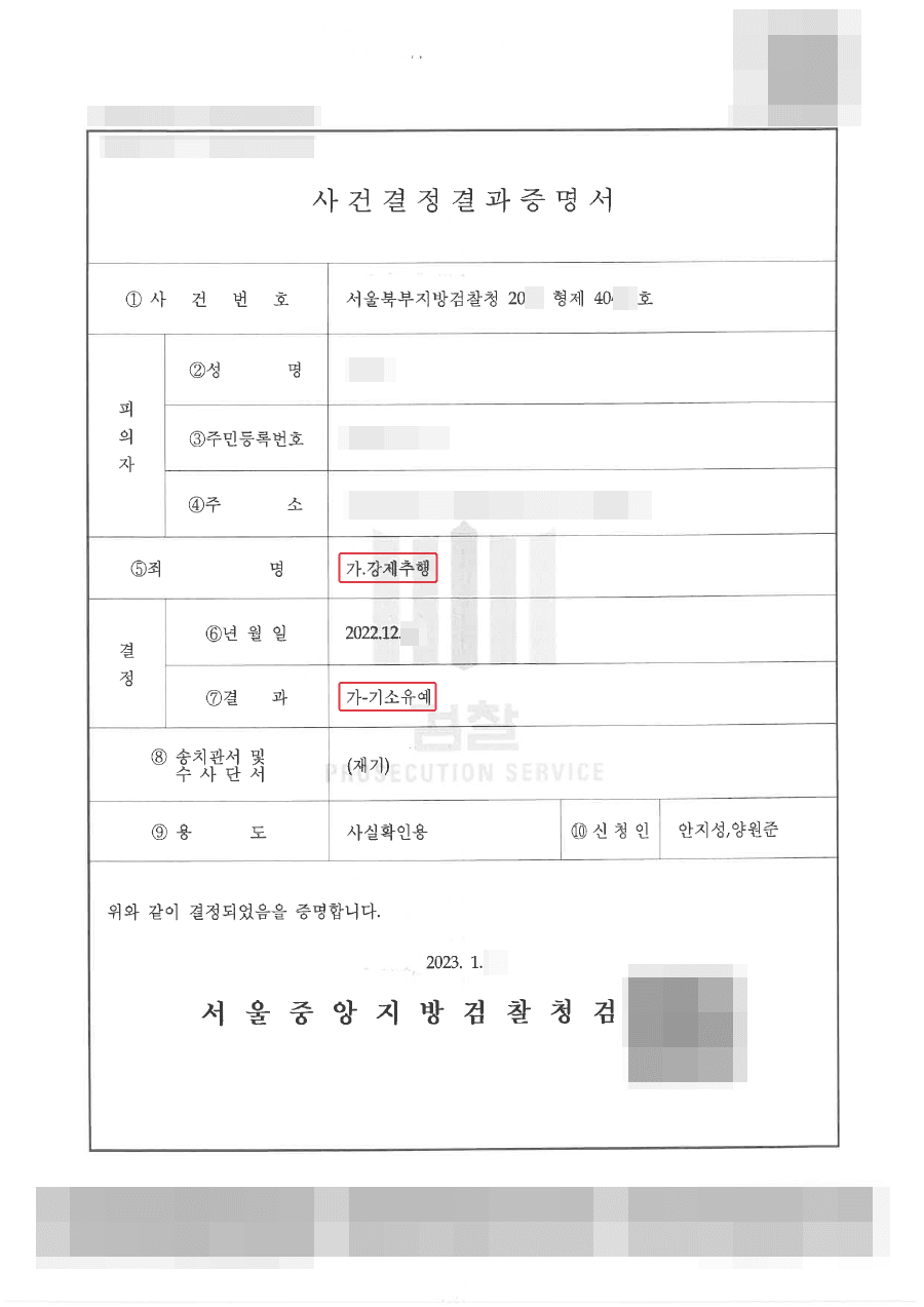 [서초 강제추행변호사] 기소유예ㅣ술자리에서의 성추행 혐의로 고소 당한 의뢰인 사례