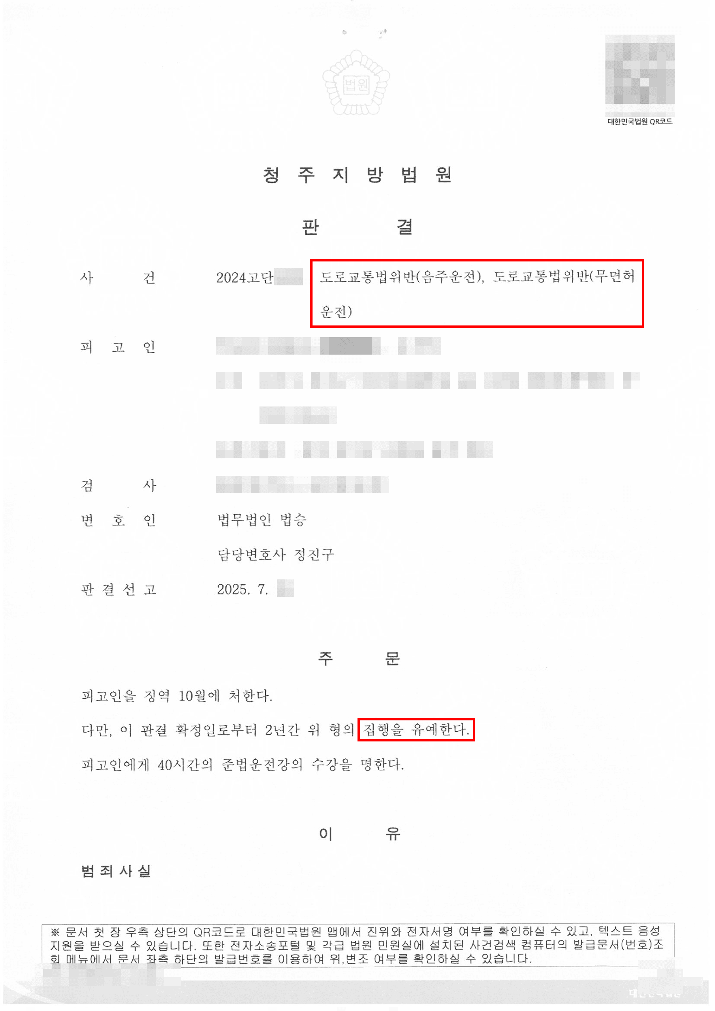 집행유예 | 불과 1년만에 재차 무면허 음주운전 사건에서 집행유예를 선고 받은 사례