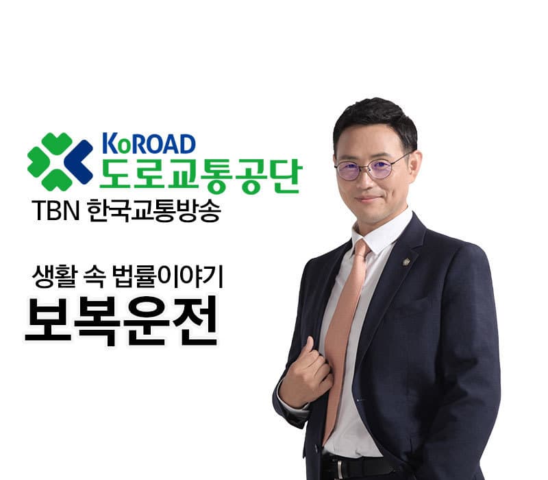 TBN 교통범죄 - 보복운전 [이승우변호사 인터뷰]