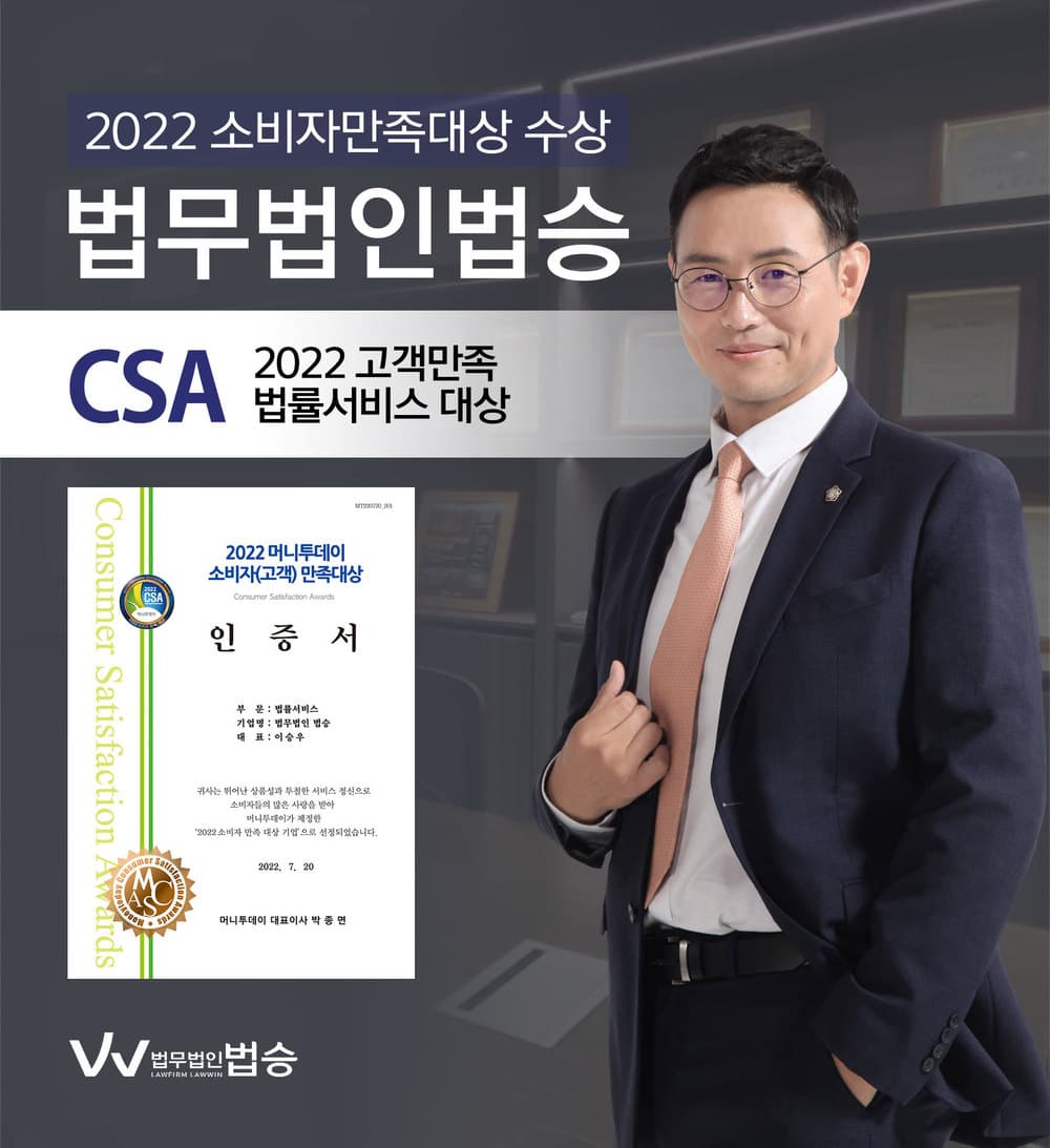 [법승소식] 법무법인 법승, '2022 소비자만족대상' 법률부문 수상