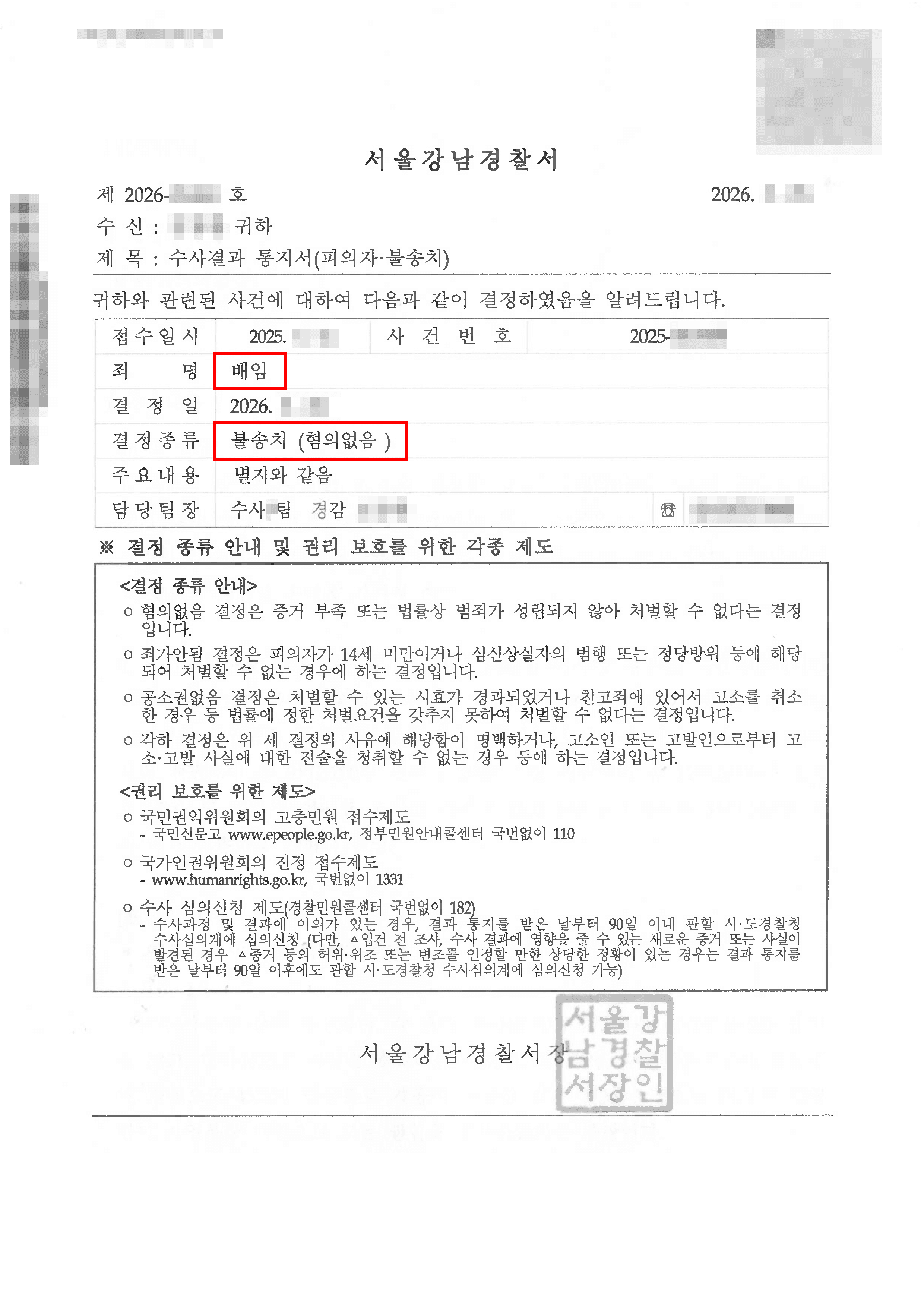 무혐의 | 실무자에게 전가된 업무상 배임 혐의, 법무법인 법승의 조력으로 '혐의없음' 입증