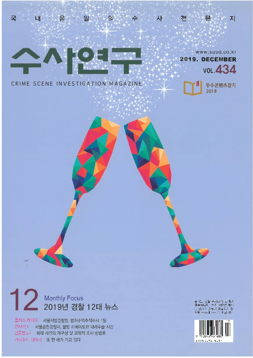 [수사연구 VOL.434] 12월호 이승우 변호사의 최신 형사판례 해설 -'소방시설공사'의 개념