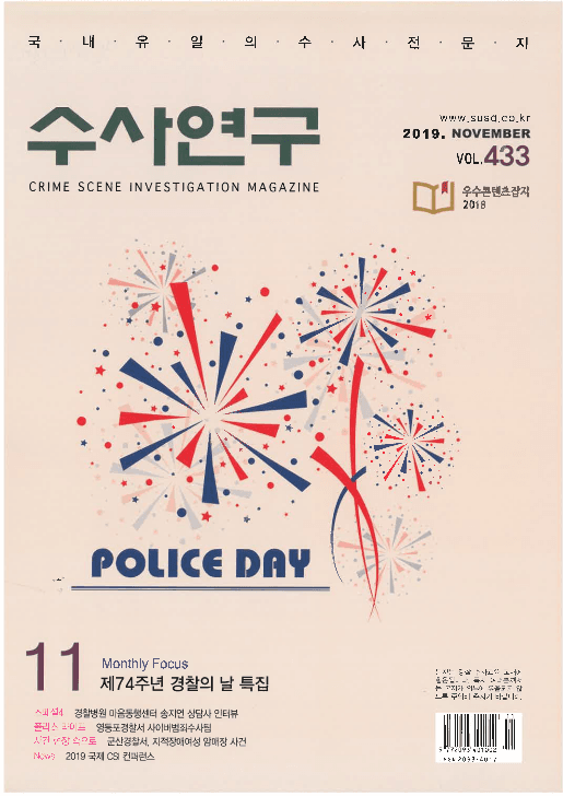[수사연구 VOL.433] 11월호 이승우 변호사의 최신 형사판례 해설 -영업비밀, 업무상 배임, 전자정보저장매체의 압수와 증거능력