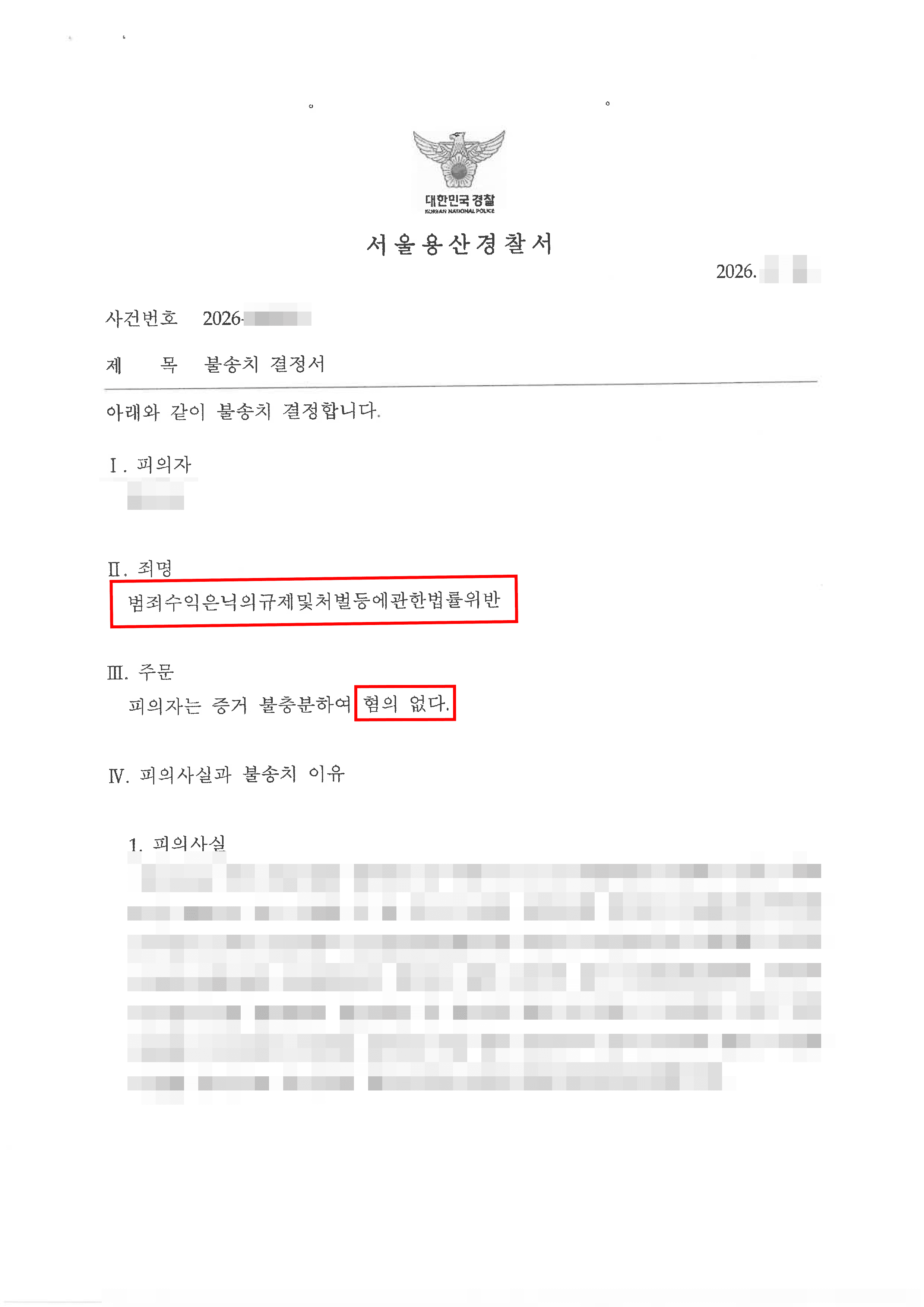 75% 탕감 | 부친·할머니 병원비 부담으로 쌓인 5,300만 원 채무, 변제기간 24개월 감축 및 원금 75% 탕감 성공!