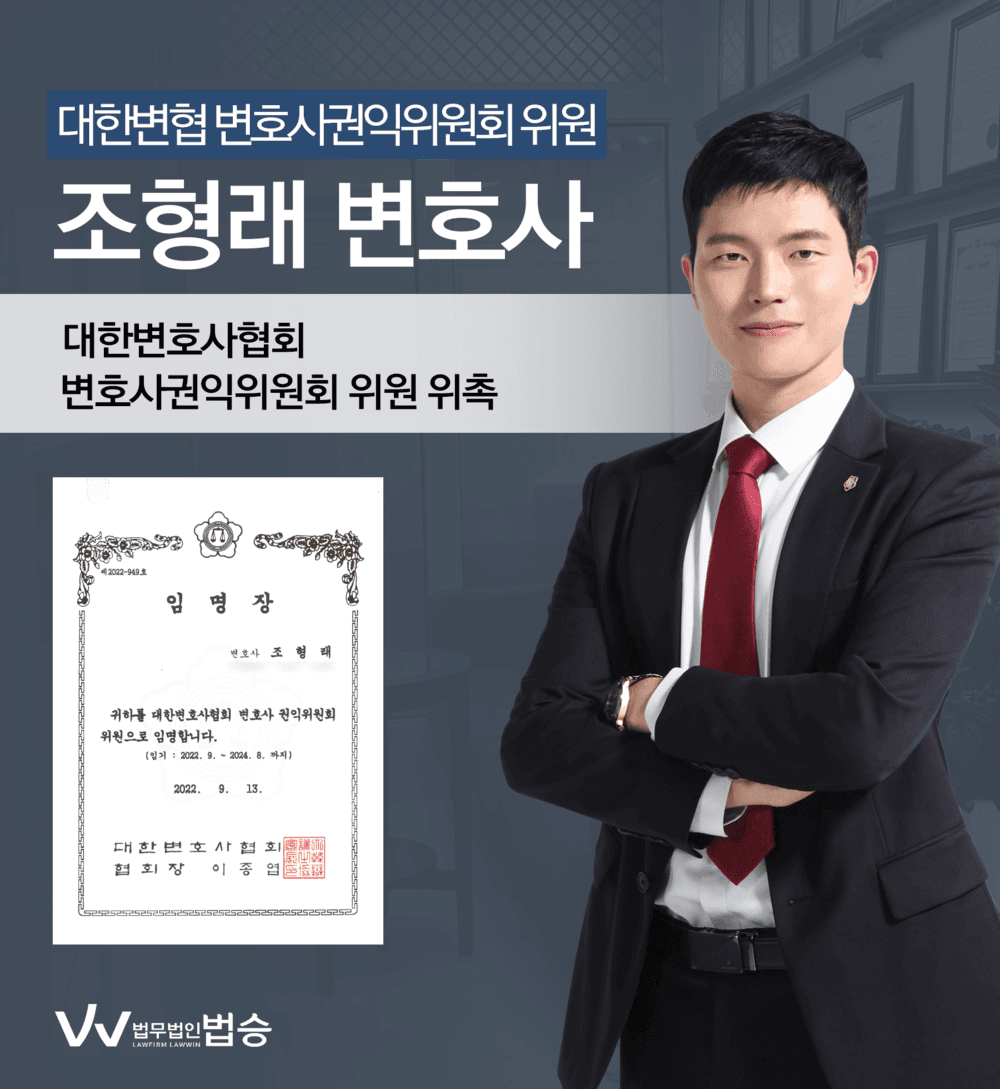 [법승소식] 변호사의 대한변호사협회 변호사권익위원회 위원 위촉을 축하드립니다.