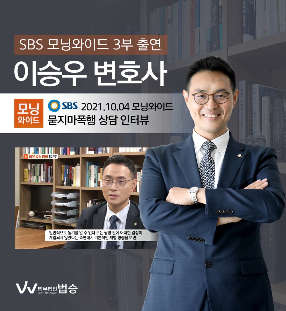 [법승소식] 이승우 대표변호사, SBS 모닝와이드 출연