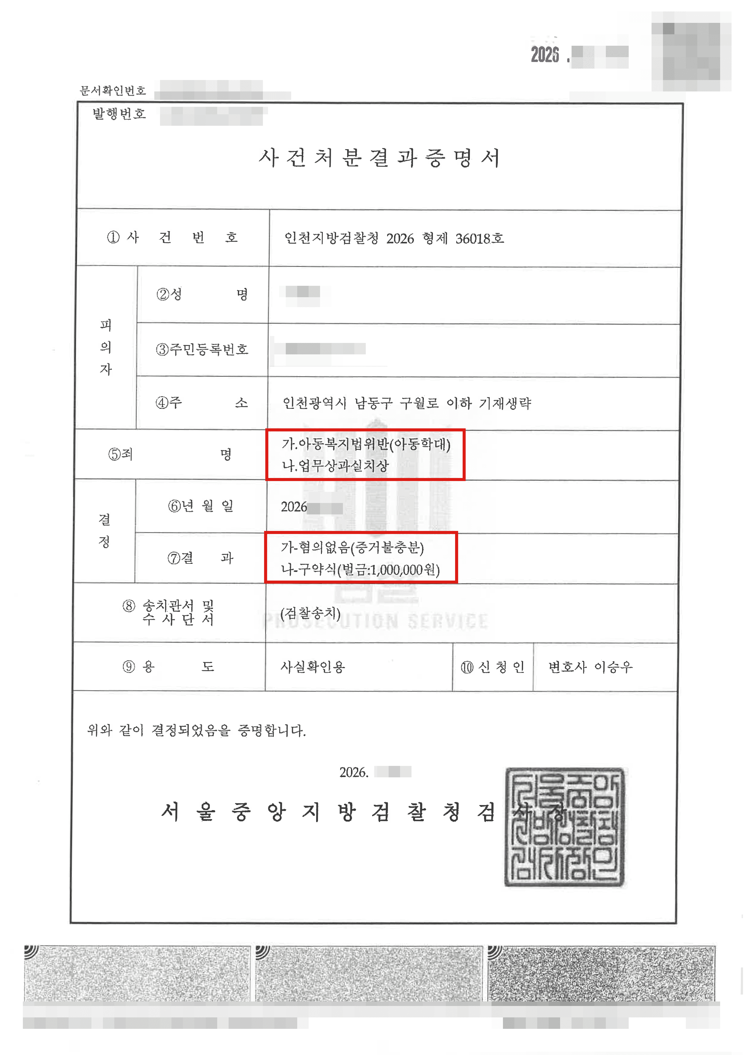 무혐의 | 위험물 소지 아동 제지 중 일어난 상해, 아동학대 무혐의 판결문