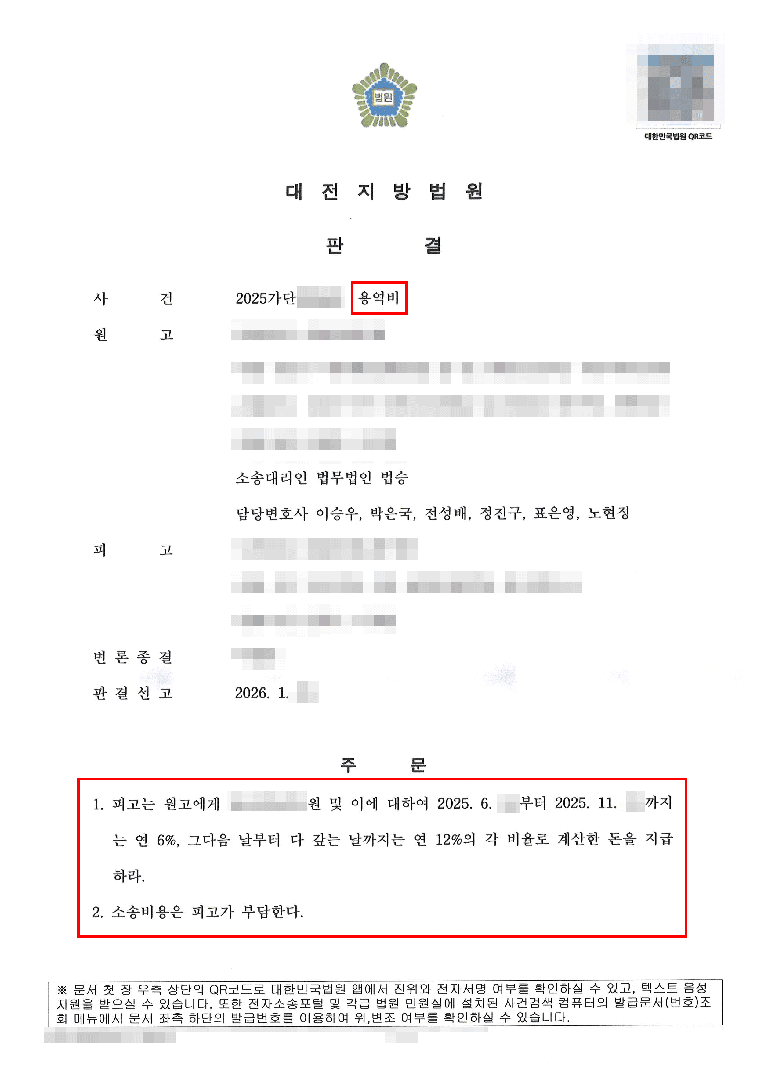 전부승소 | 수년간 미지급 받은 수억 원대 용역비 청구… 전부 인용 판결