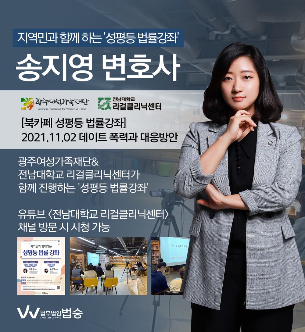 [법승소식] 송지영 변호사, 지역민과 함께 하는 '성평등 법률강좌'