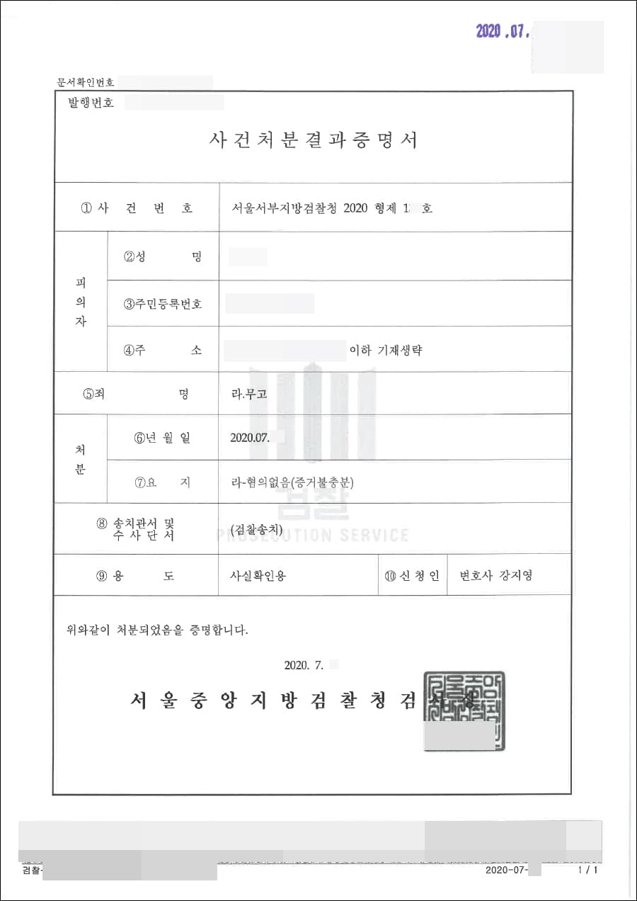 혐의없음 | 성추행 무혐의 후 무고죄 역고소 방어