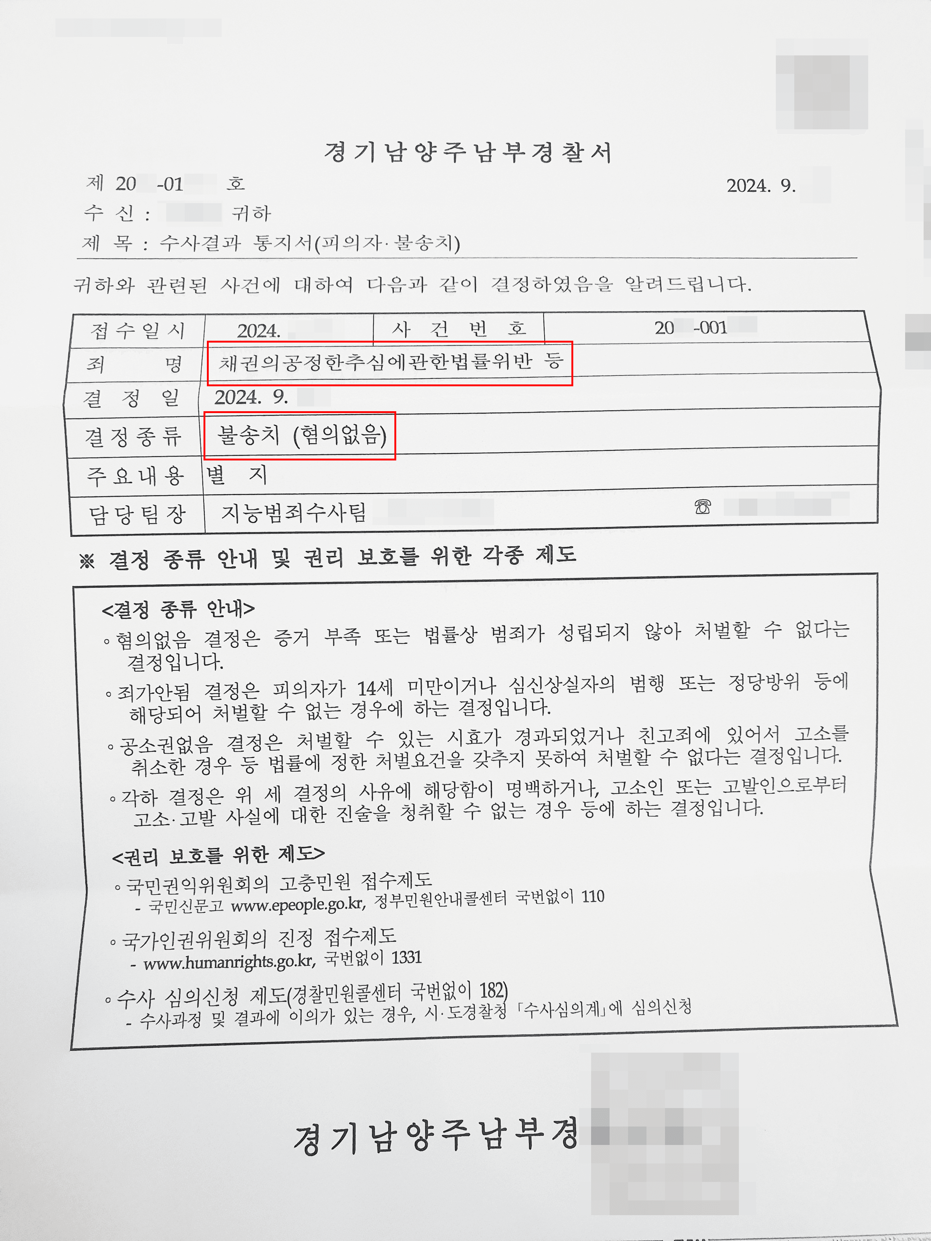 남양주형사전문변호사, 무혐의 | 남양주분사무소 채권추심법위반 사례