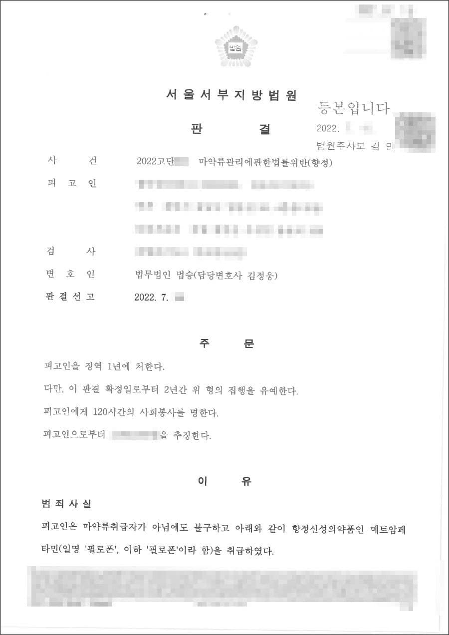 집행유예 | 마약류관리법위반 - 서울서부지방법원 2022고단***