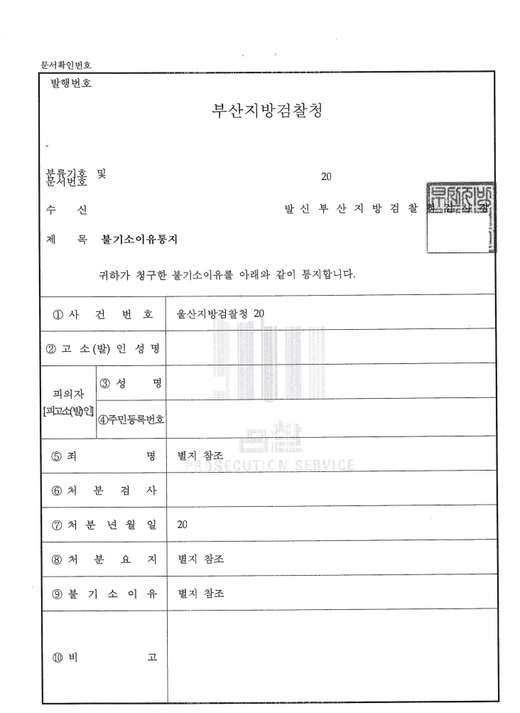 혐의없음 ㅣ 강간 - 울산지방검찰청 20**형제2***