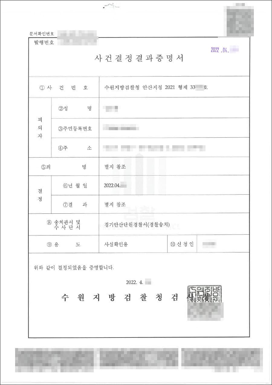 기소유예 | 공연음란 강제추행 - 수원지방검찰청 안산지청 20**형제33***호