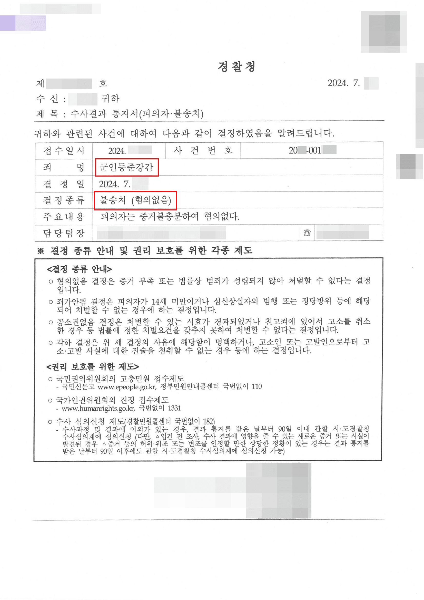 술자리 이후 성관계로 군인등준강간 고소당한 의뢰인 불송치 사례