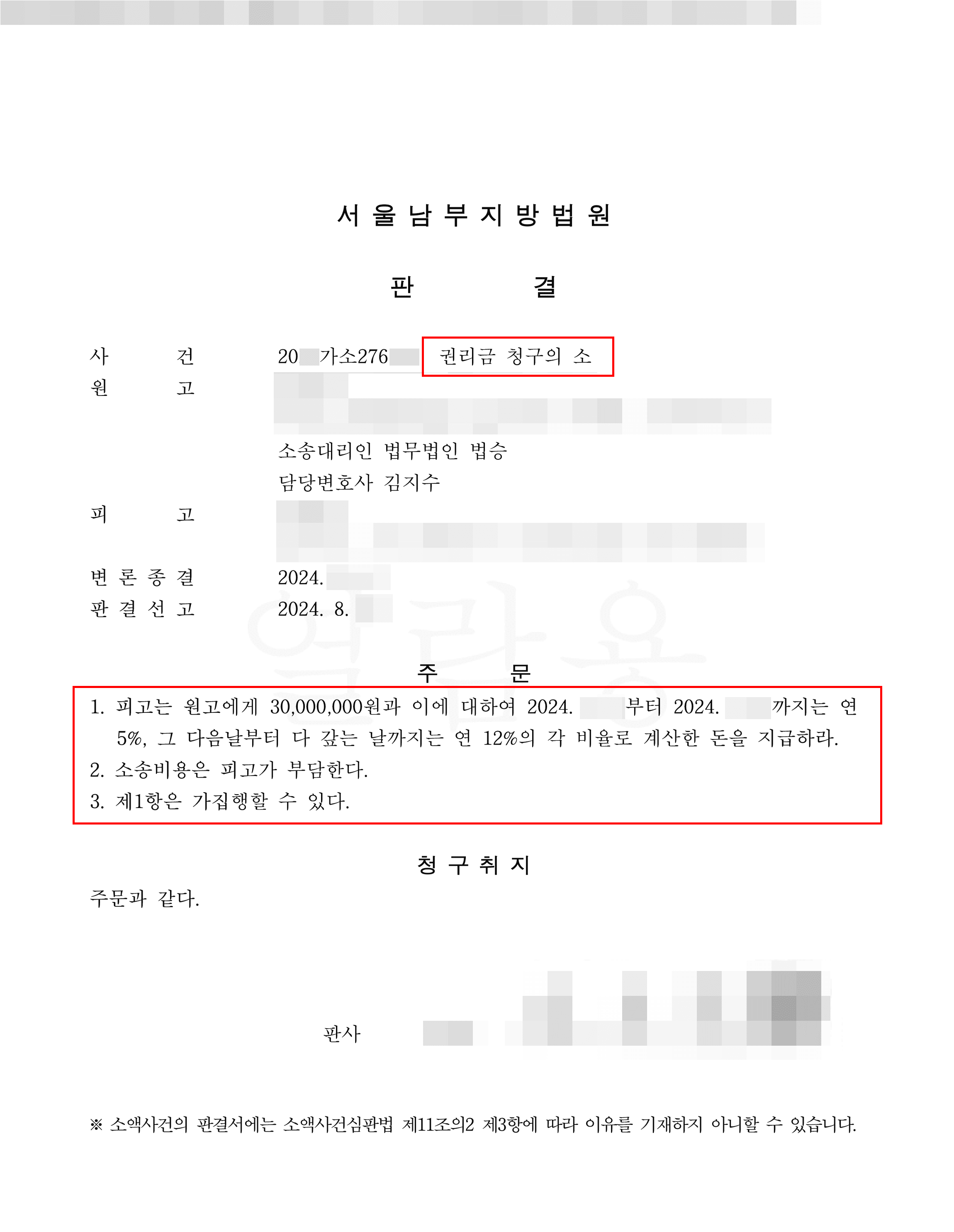 [서초 권리금청구 변호사] 원고 승소 | 상가건물 양도하며 지급받기로 한 권리금 청구 전부 인용받은 사례
